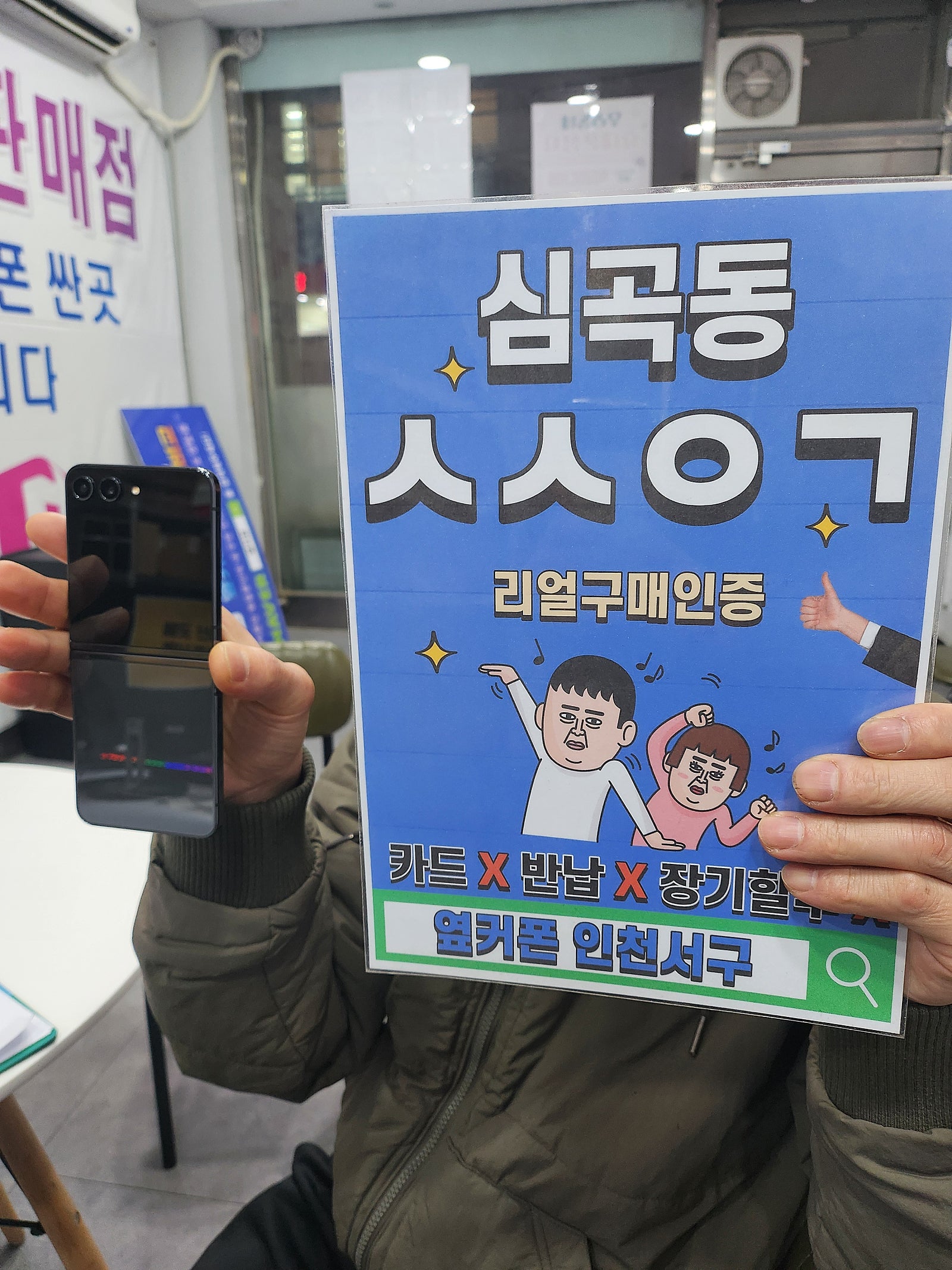 심곡동ㅅㅅㅇㄱ 플립5 구매 후기
