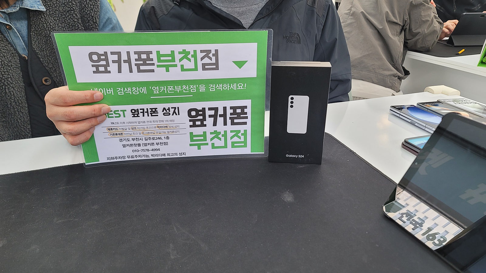 옆커폰 부천점 갤럭시S24 구매후기