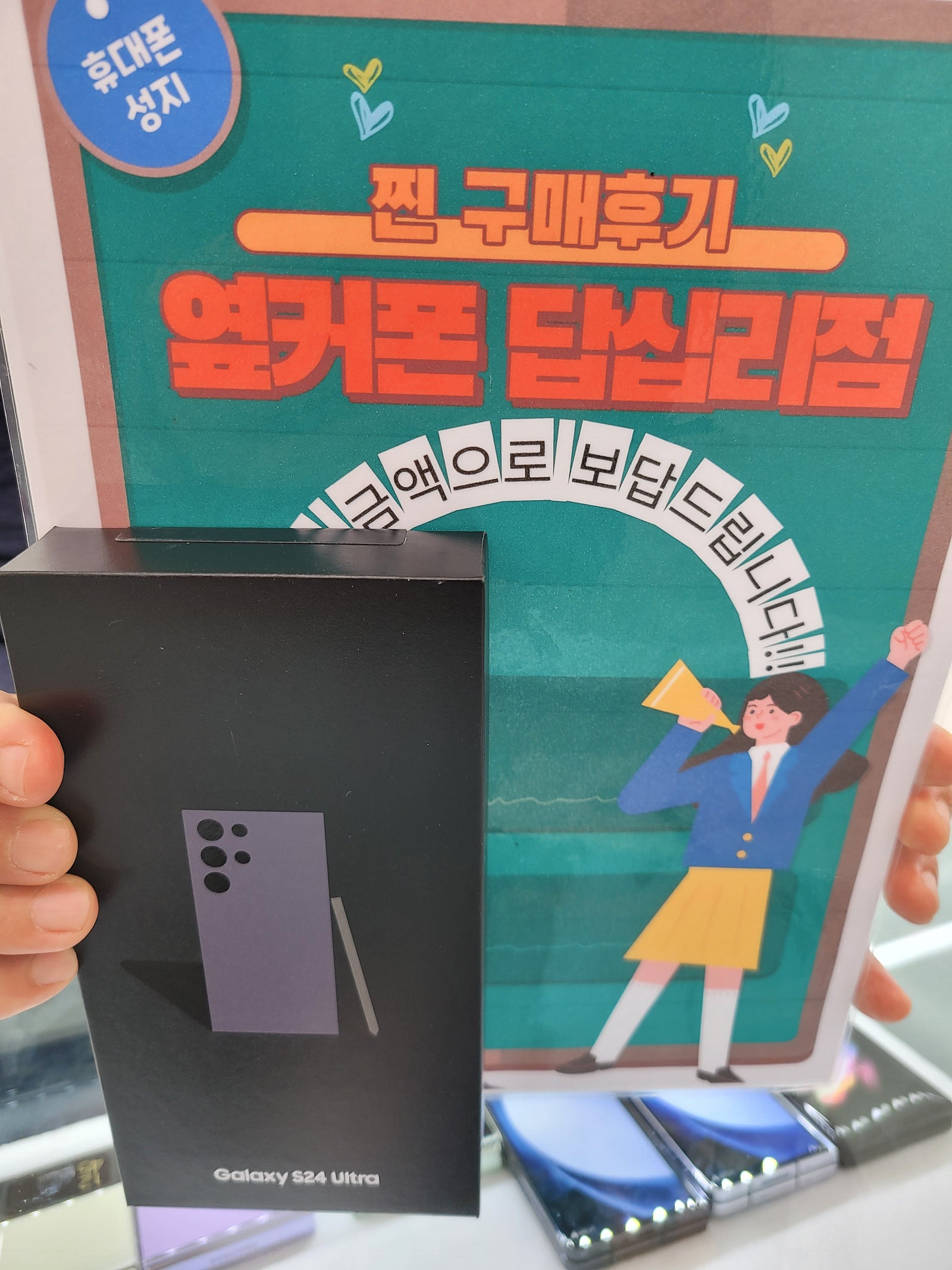 옆커폰 답십리점S24울트라 구매 끝♡