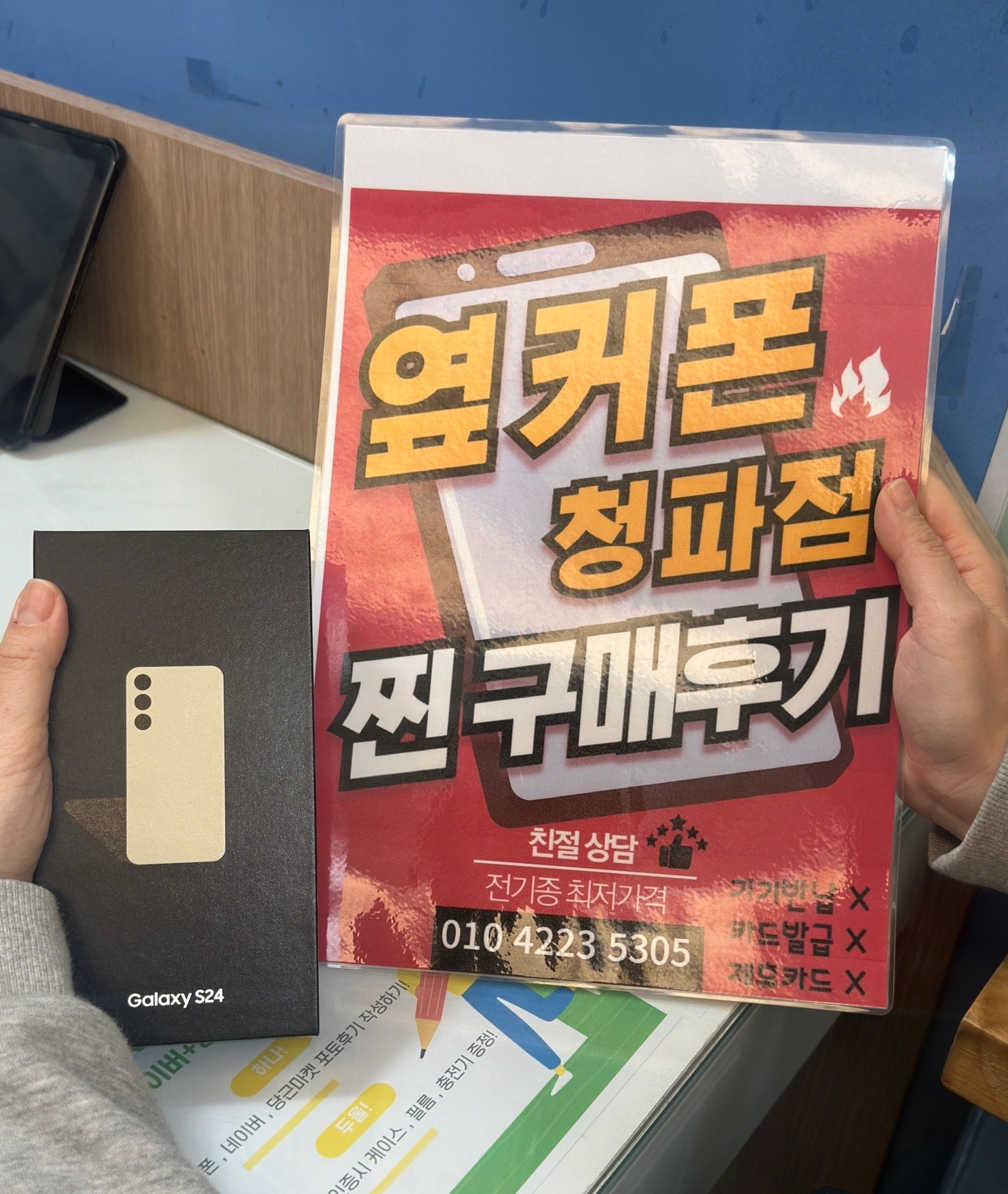옆커폰 청파점 s24구매