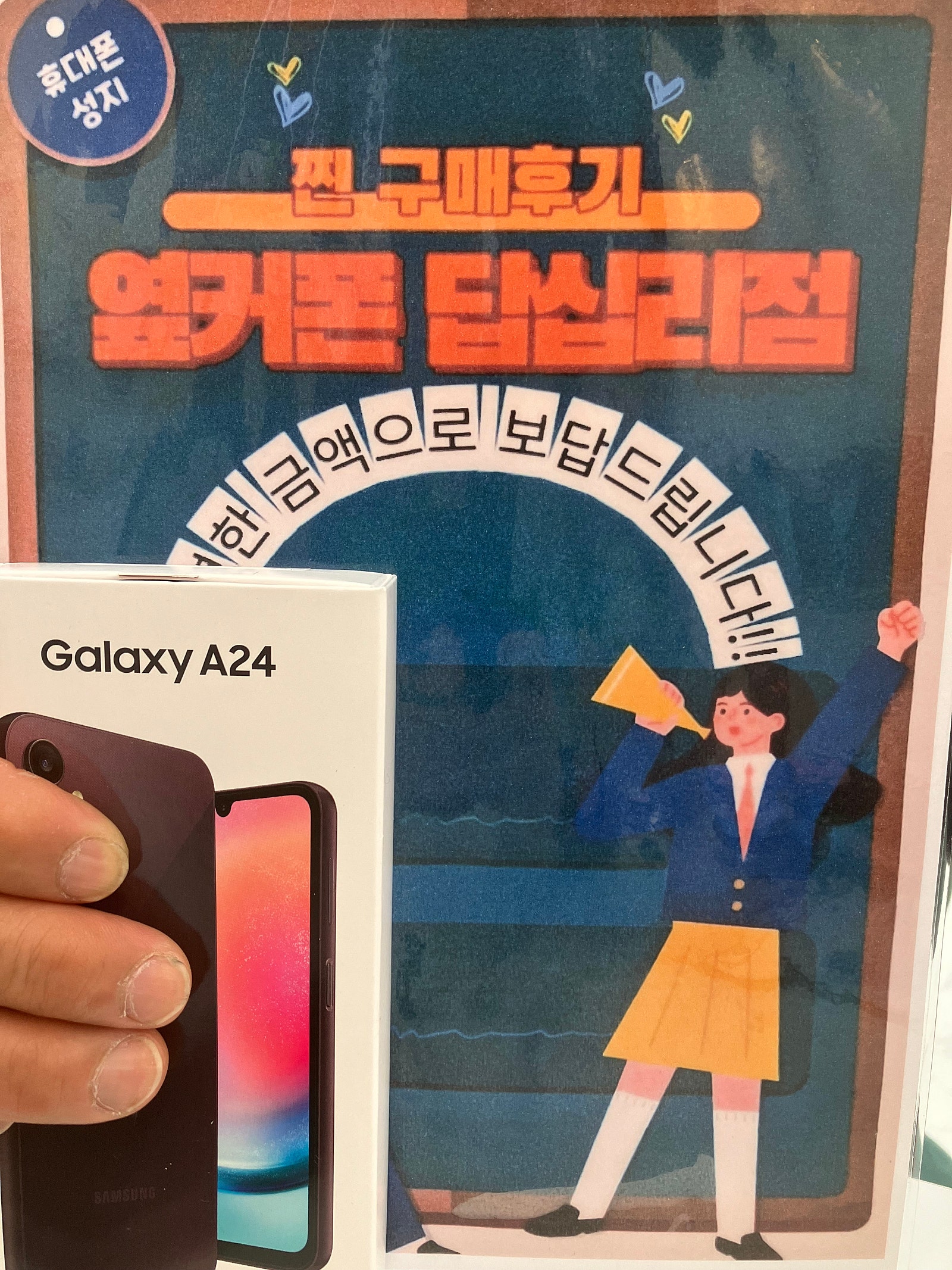 옆커폰답십리점에서 삿어요