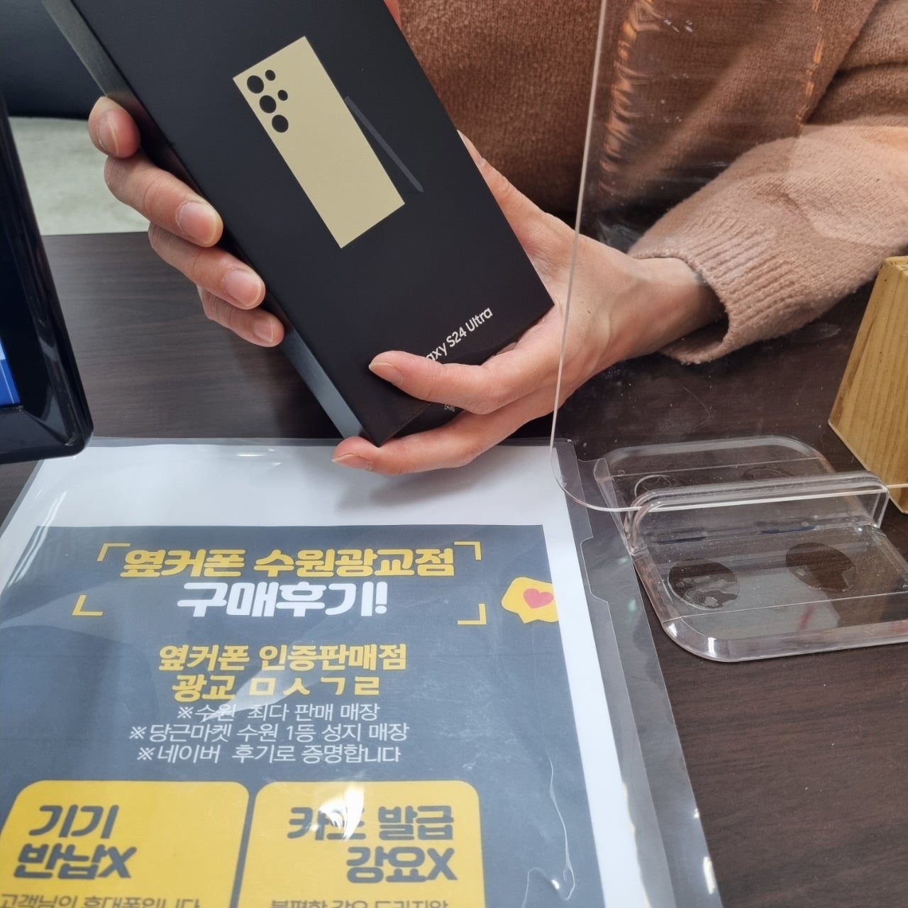 옆커폰수원광교점 s24울트라 구매후기