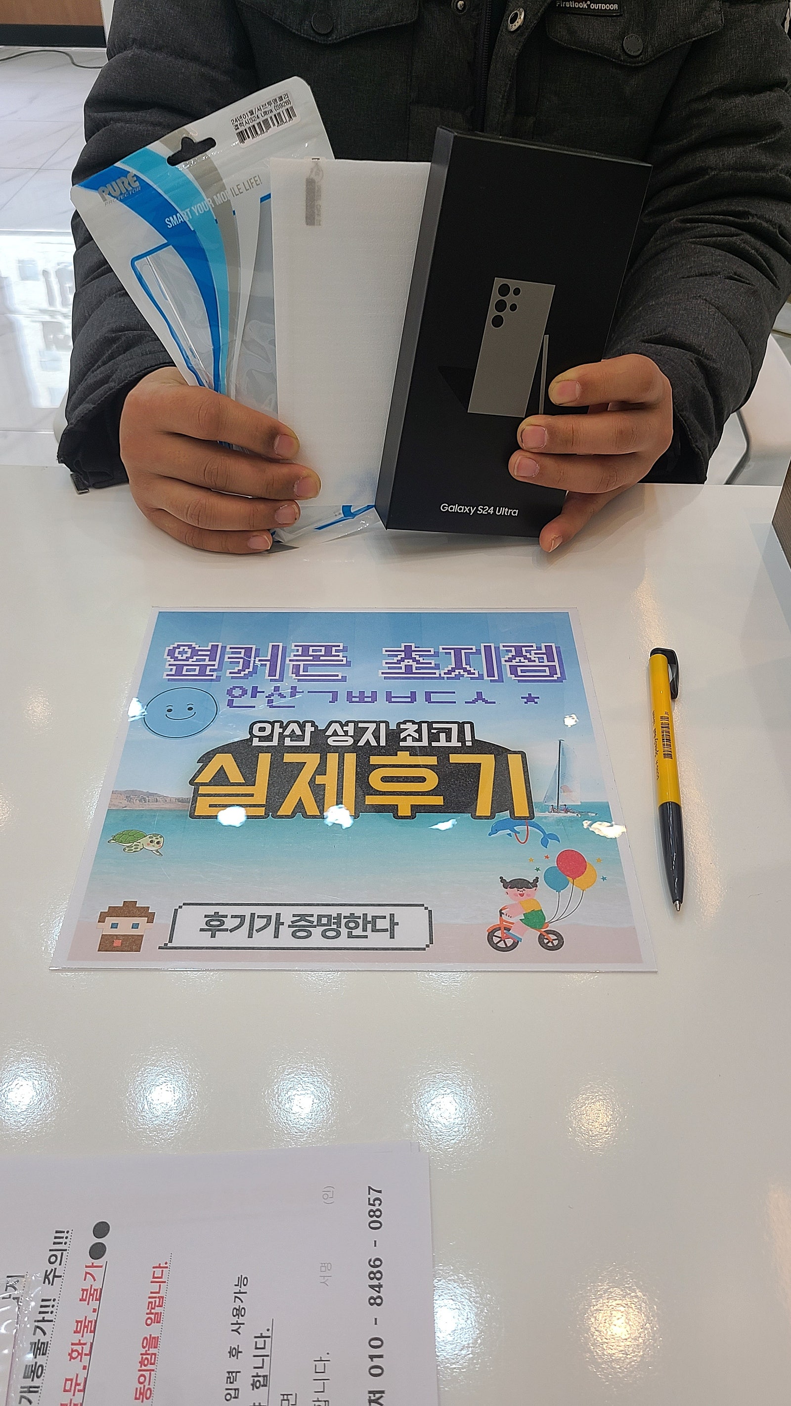옆커폰 초지점 토요일 S24울트라 번이후기