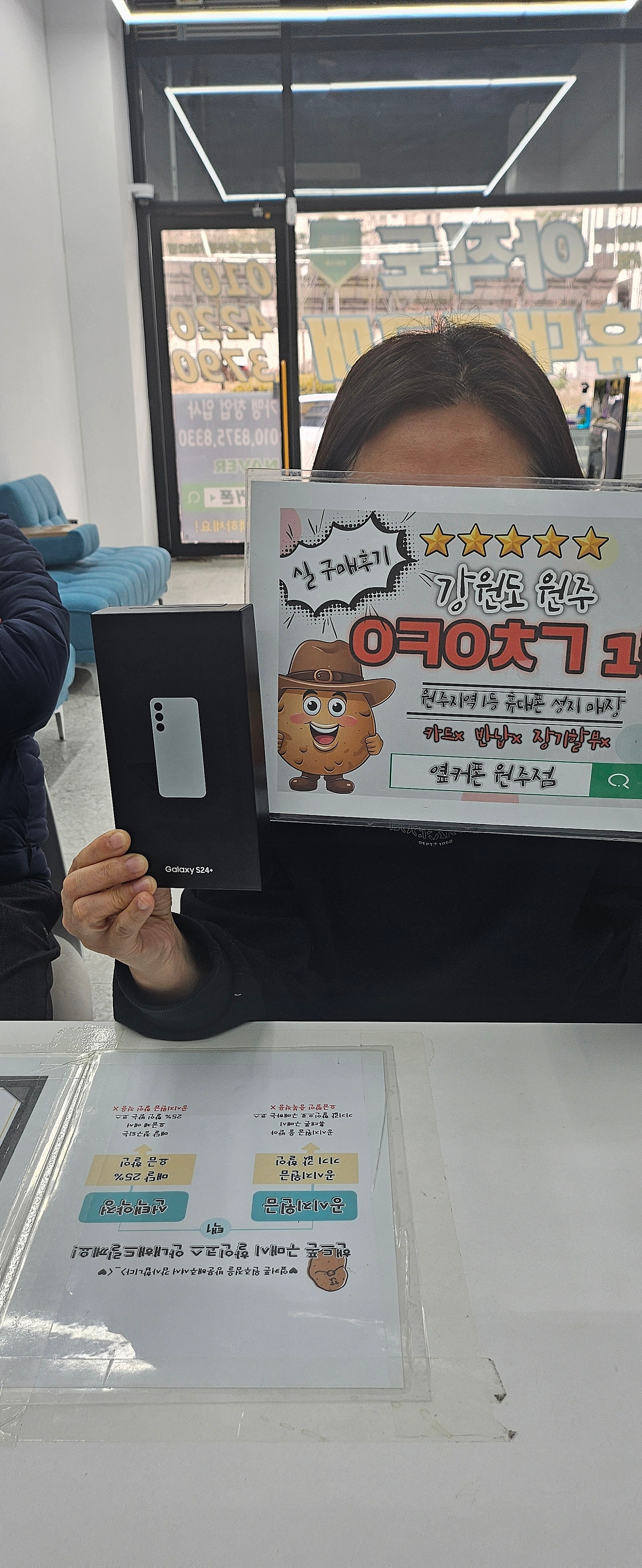 원주혁신점 s24+ 에스케이기변