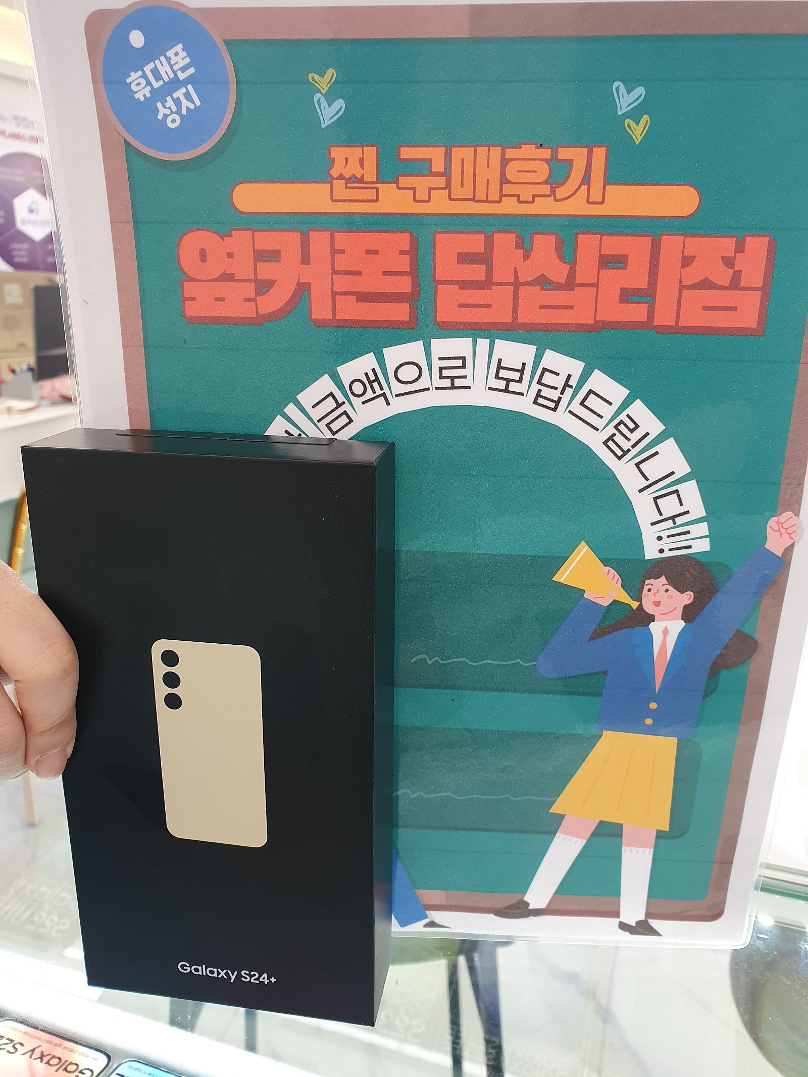 옆커폰 답십리점 S24+ 구매요^^
