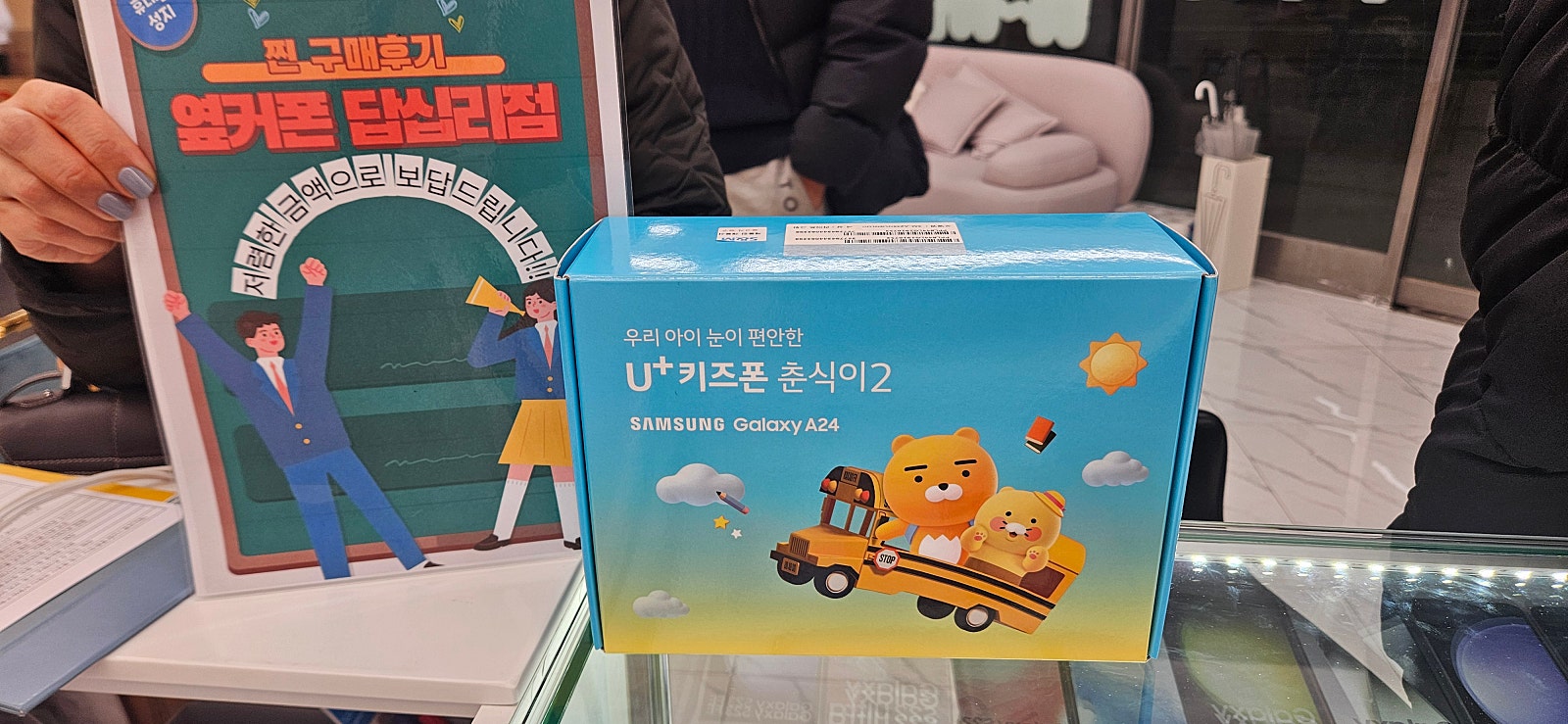 옆커폰 답십리점 A24 구매후기