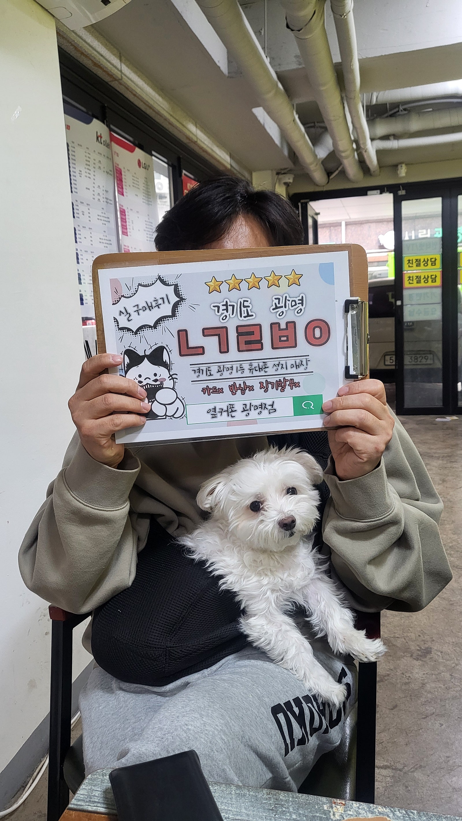 옆커폰 광명점후기