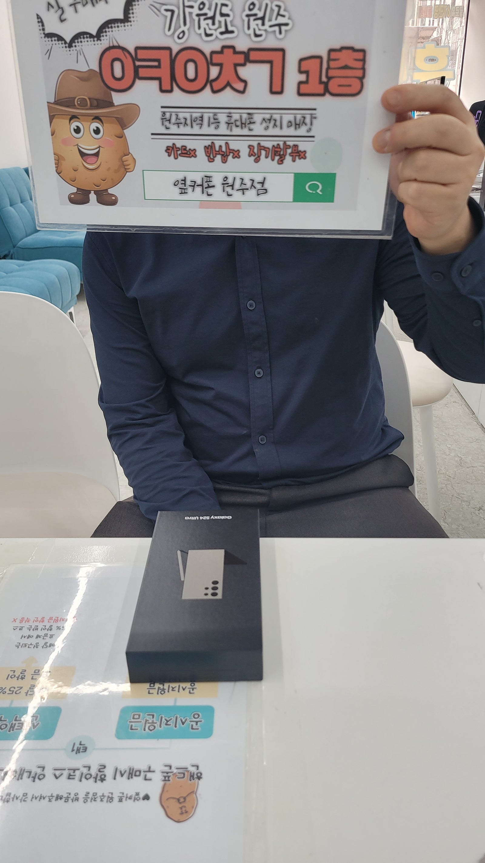 원주 혁신점 24울트라 에스케이 기변
