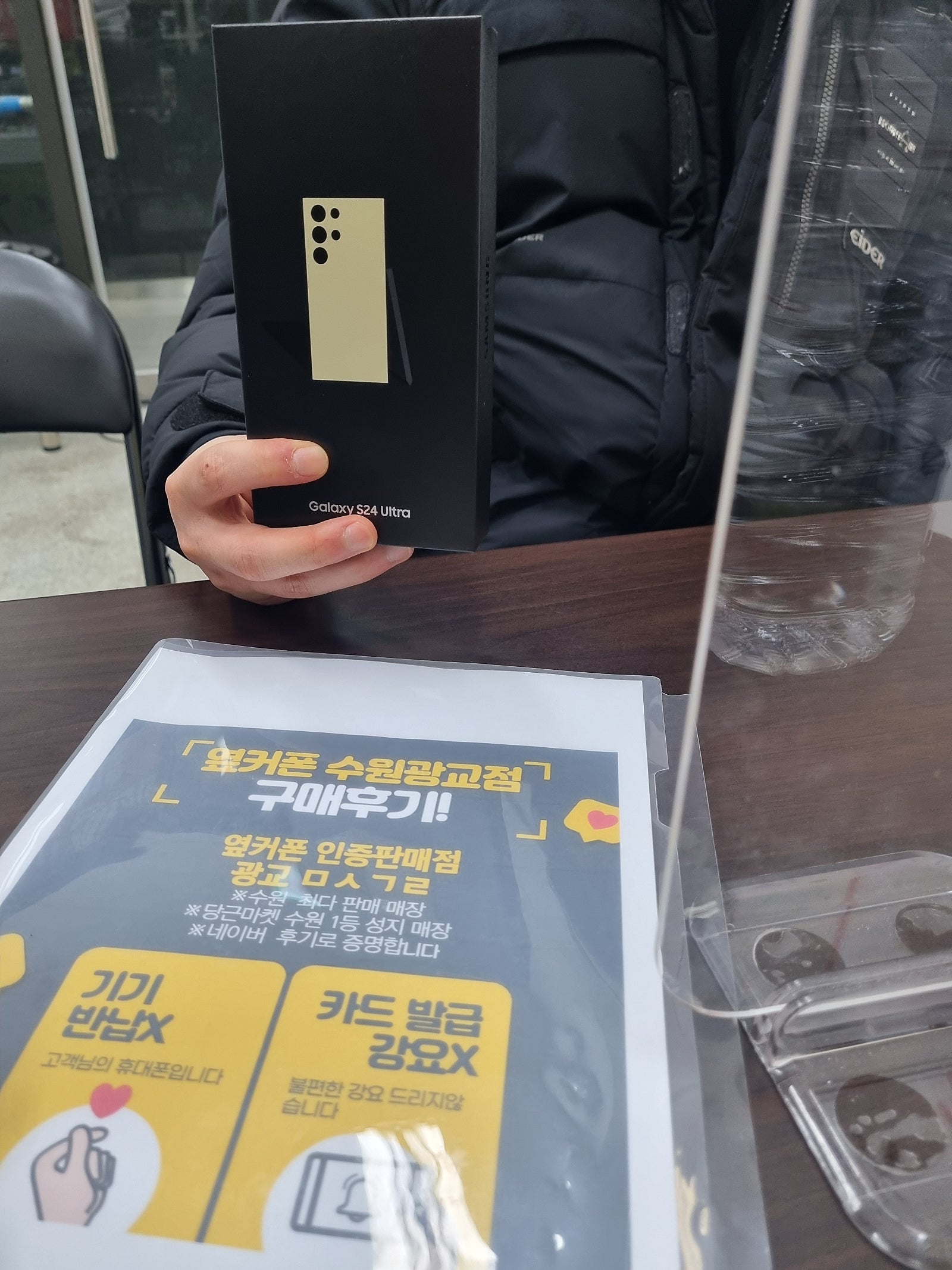 옆커폰 광교점 알아보고 와서 s24울트라 개통