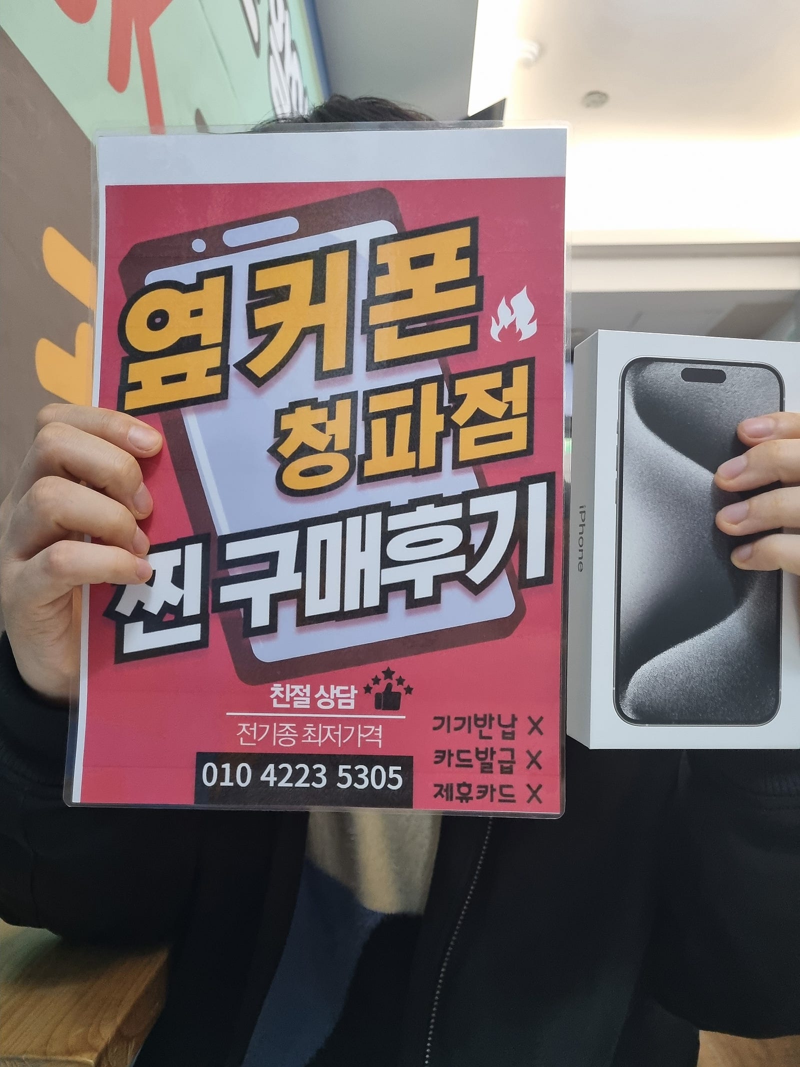 아이폰 15프로 맥스 구매!