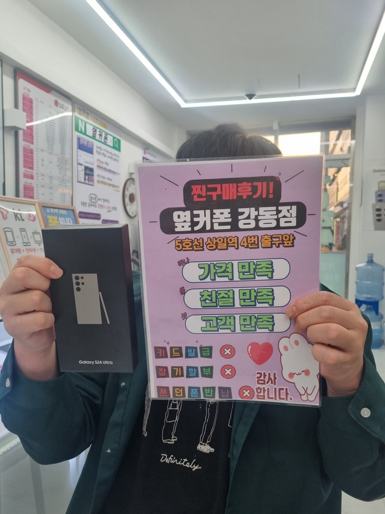 옆커폰 강동점 S24 개통후기
