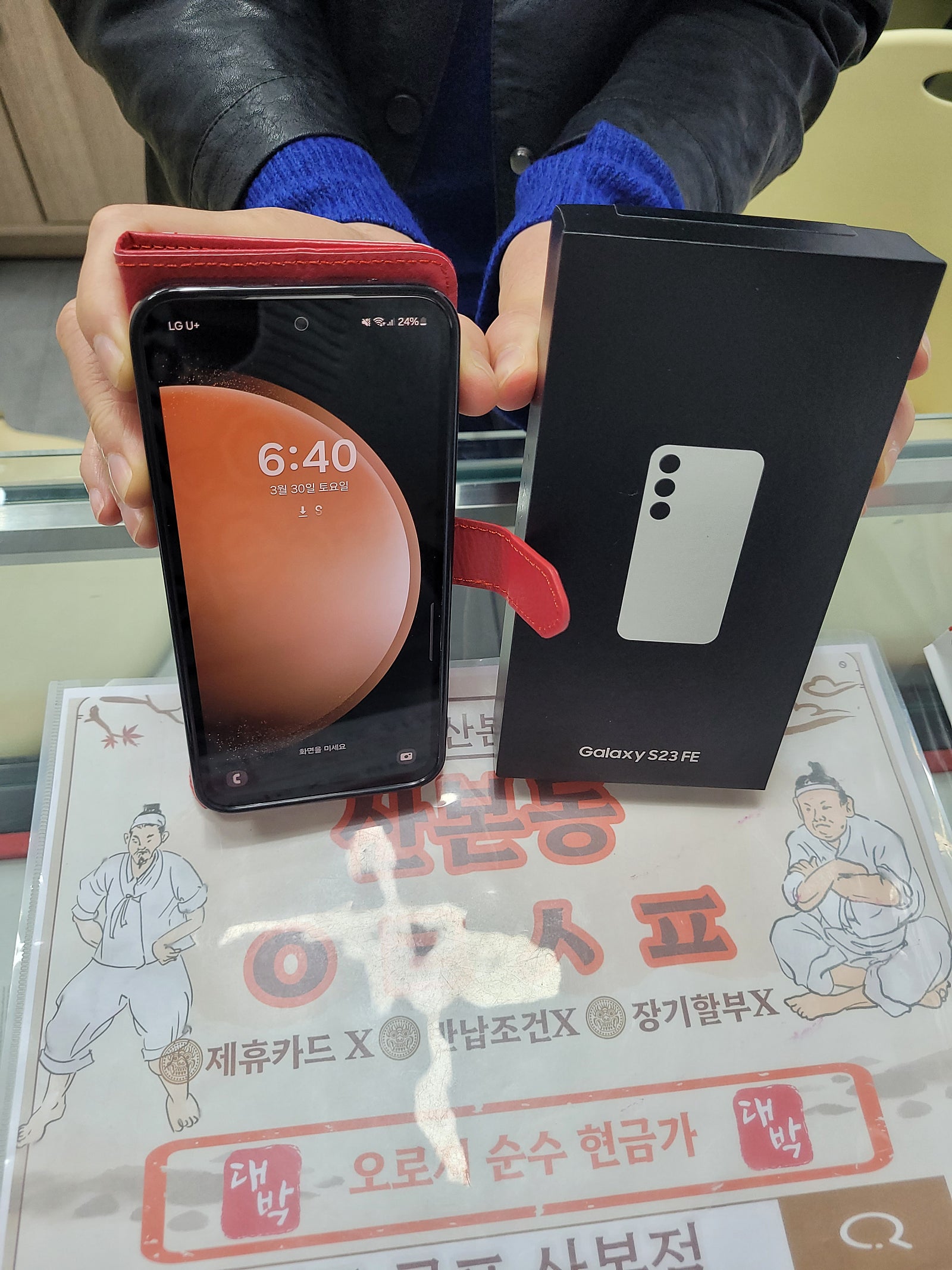 옆커폰 산본점 갤럭시S23fe 구매후기