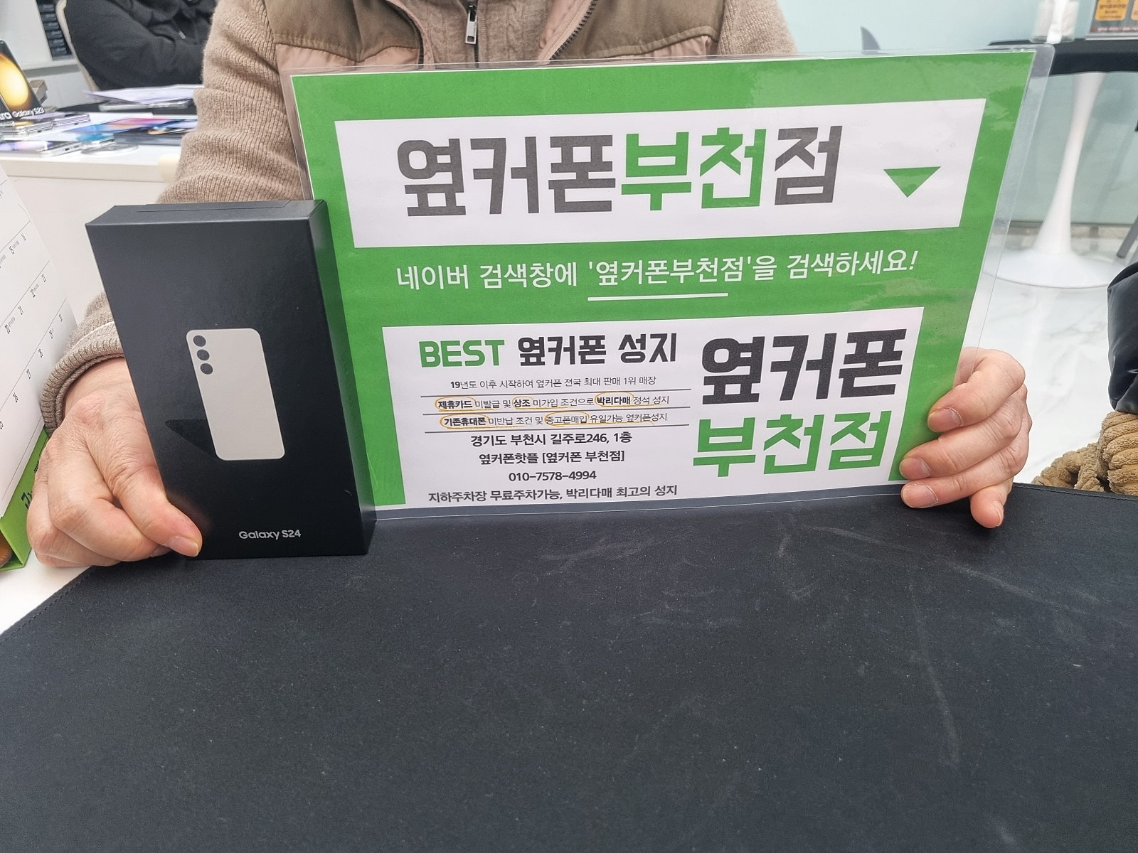 옆커폰 부천점에서 S24 SKT 이동했습니다.