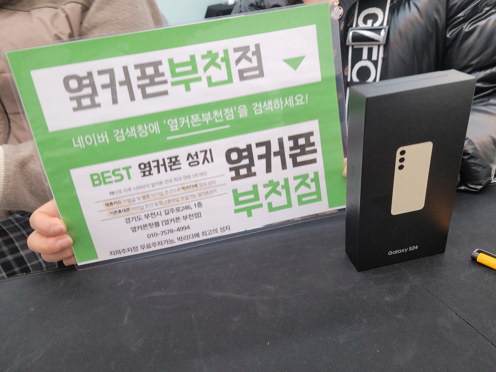 옆커폰 부천점에서 SKT번호이동으로 기기 구매합니다
