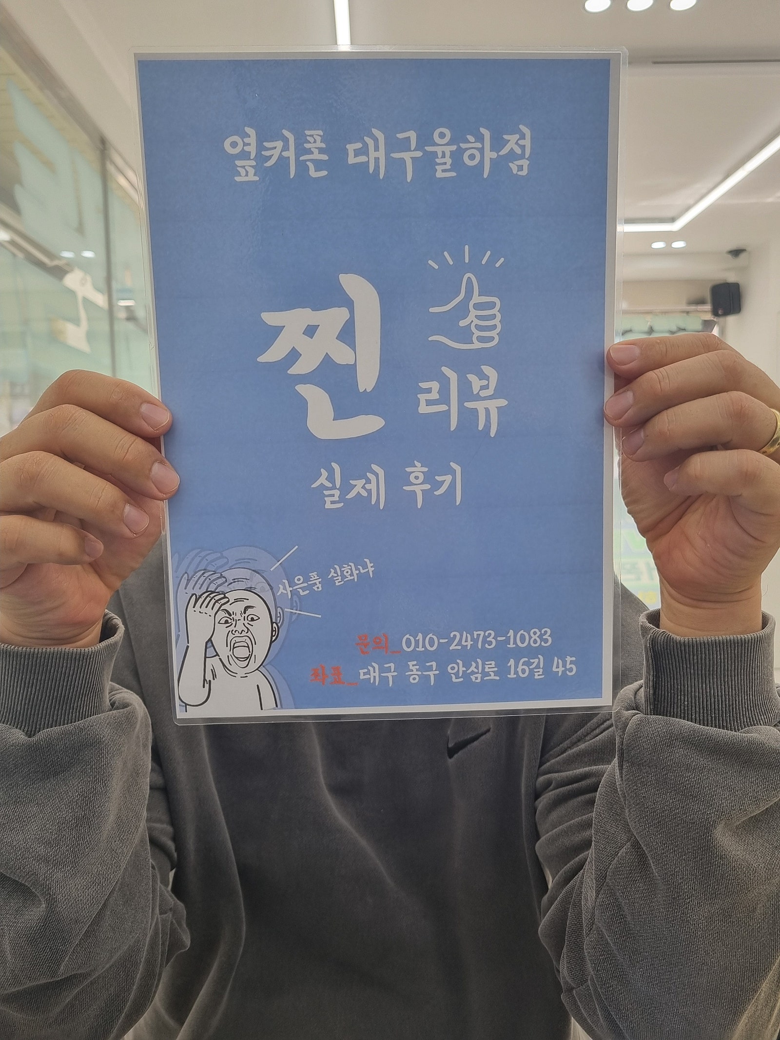율하점에서 S24 LG기기변경 진행