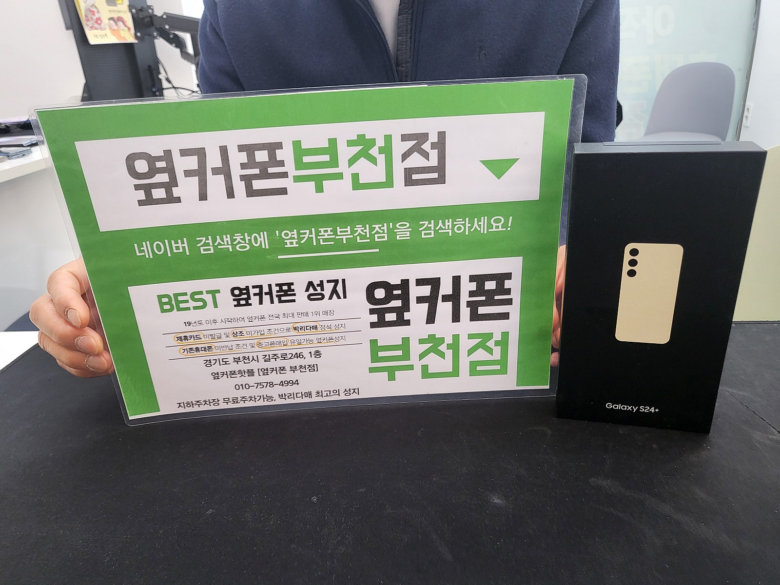 옆커폰 부천점 4월정책 최대지원이라해서 방문 구매
