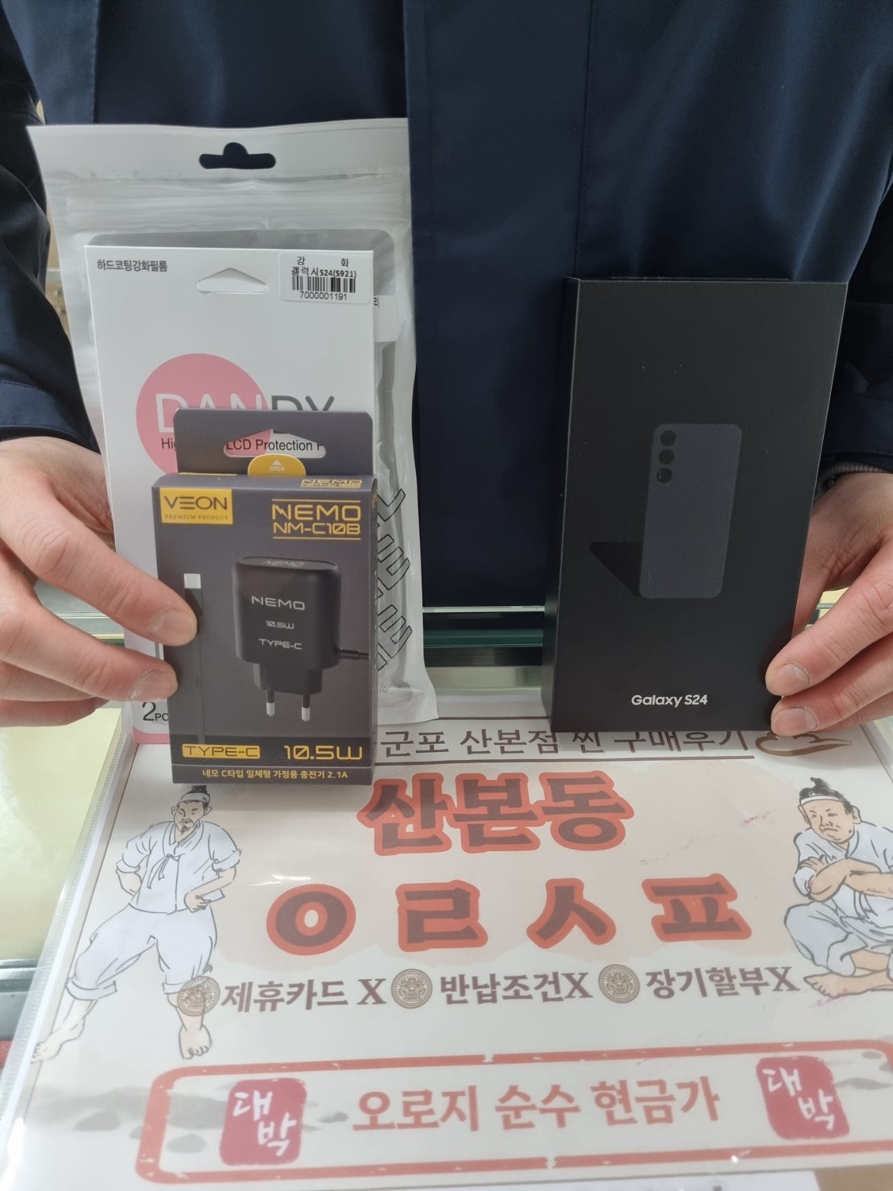 군포산본에서 S24 저렴하게 구매했어요
