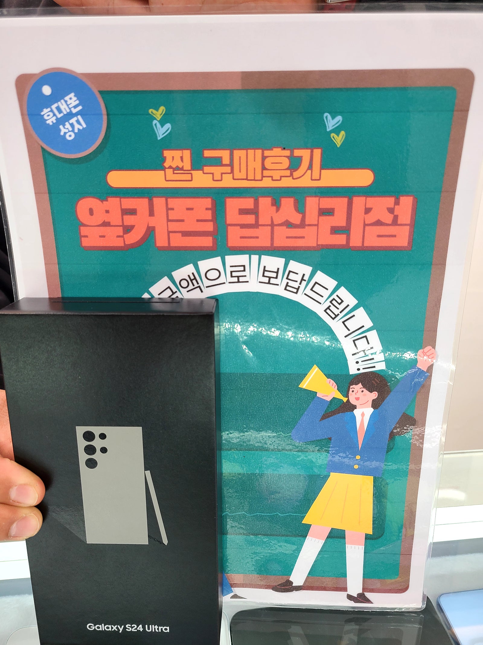 옆커폰답십리점S24울트라 구매♡