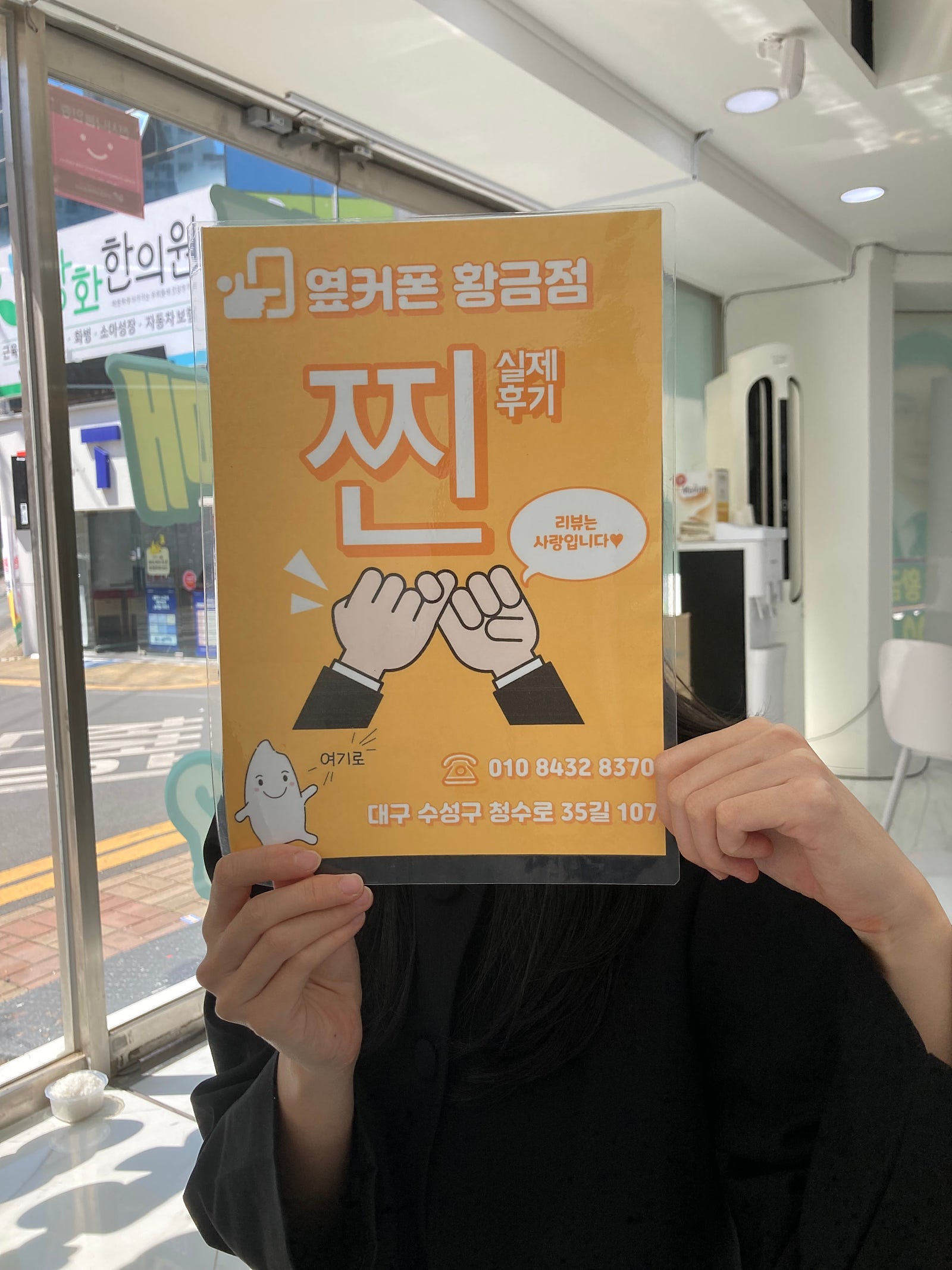 옆커폰 황금점 추천해요 ~