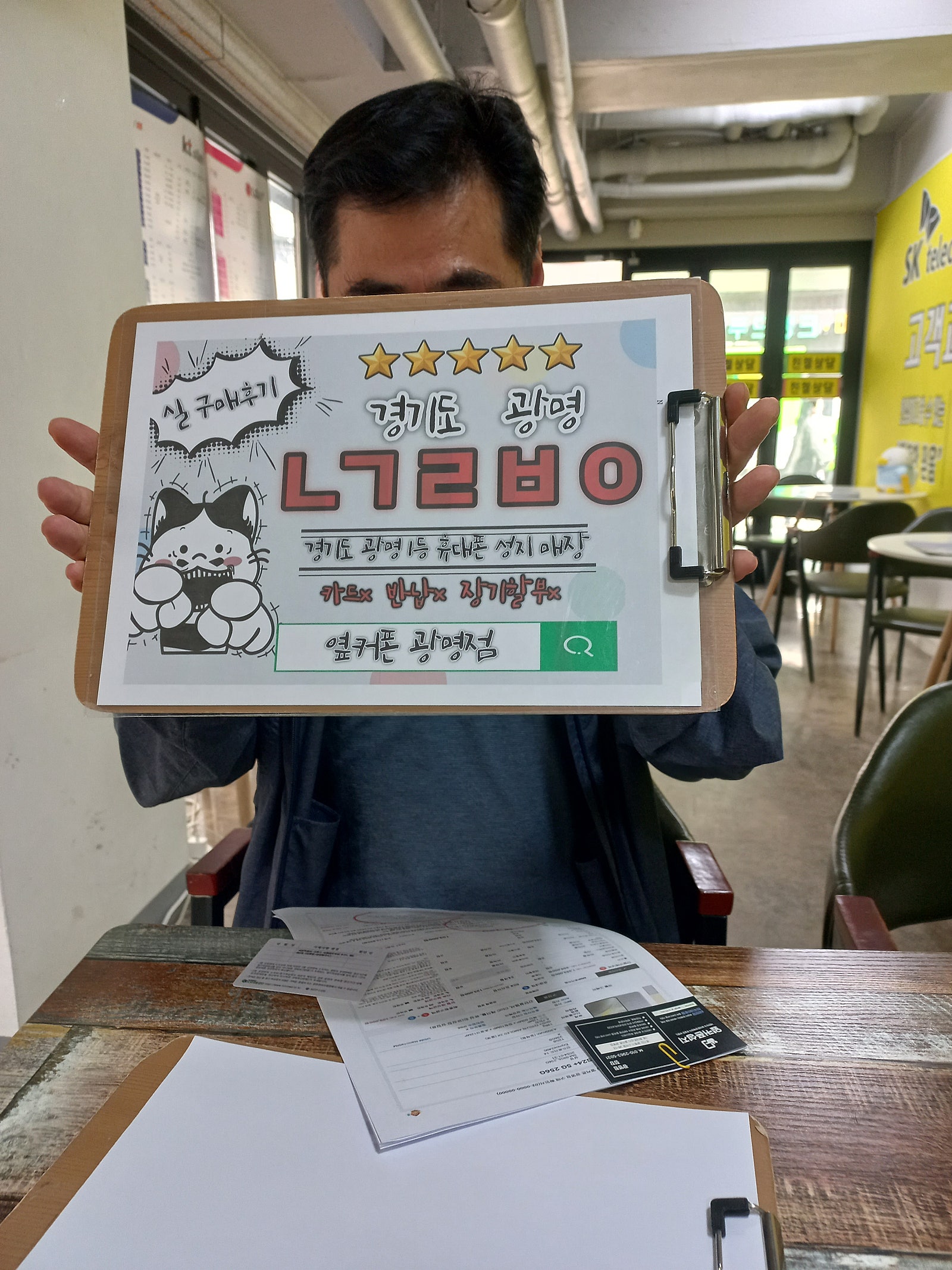 옆커폰 광명점 sk기기변경후기