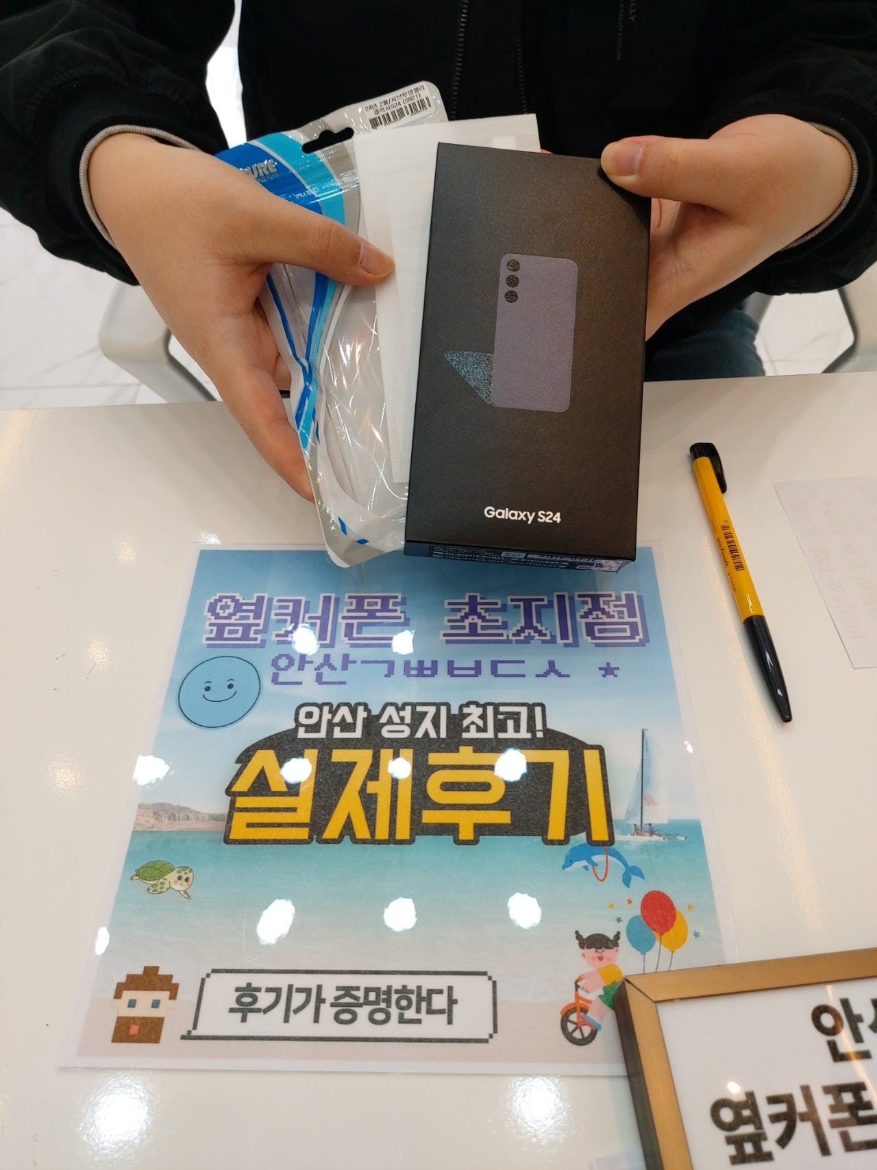 옆커폰 초지점 갤럭시S24 sk 기변완료