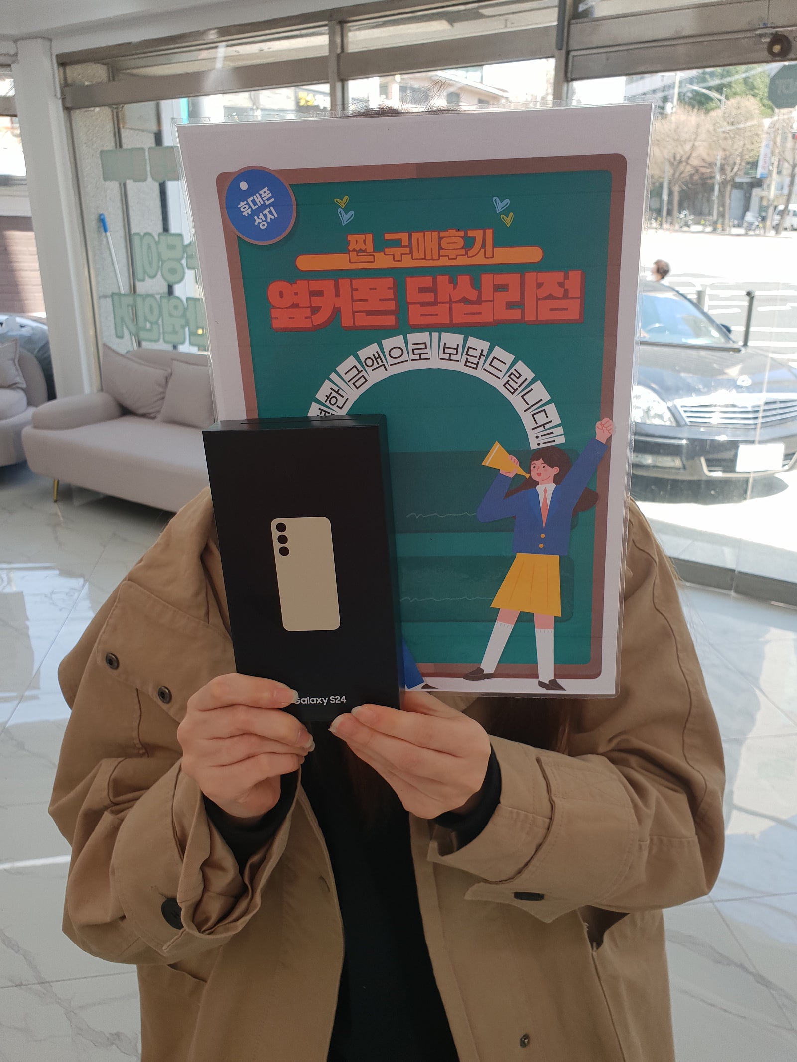 옆커폰 답십리점에서 s24구매요 ㅎㅎ