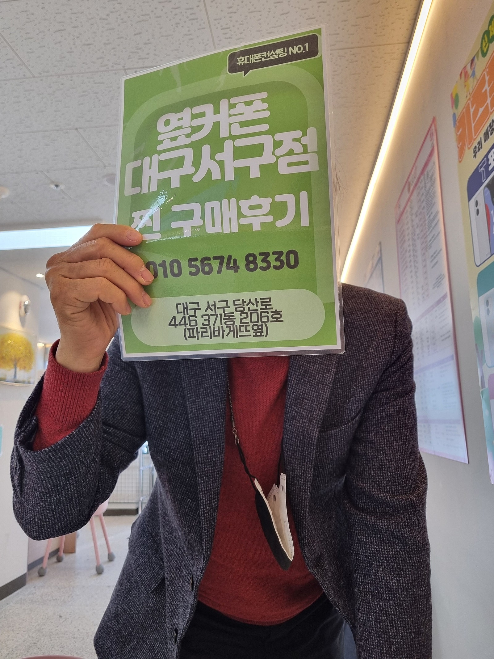 옆커폰서구점 개통했습니다.