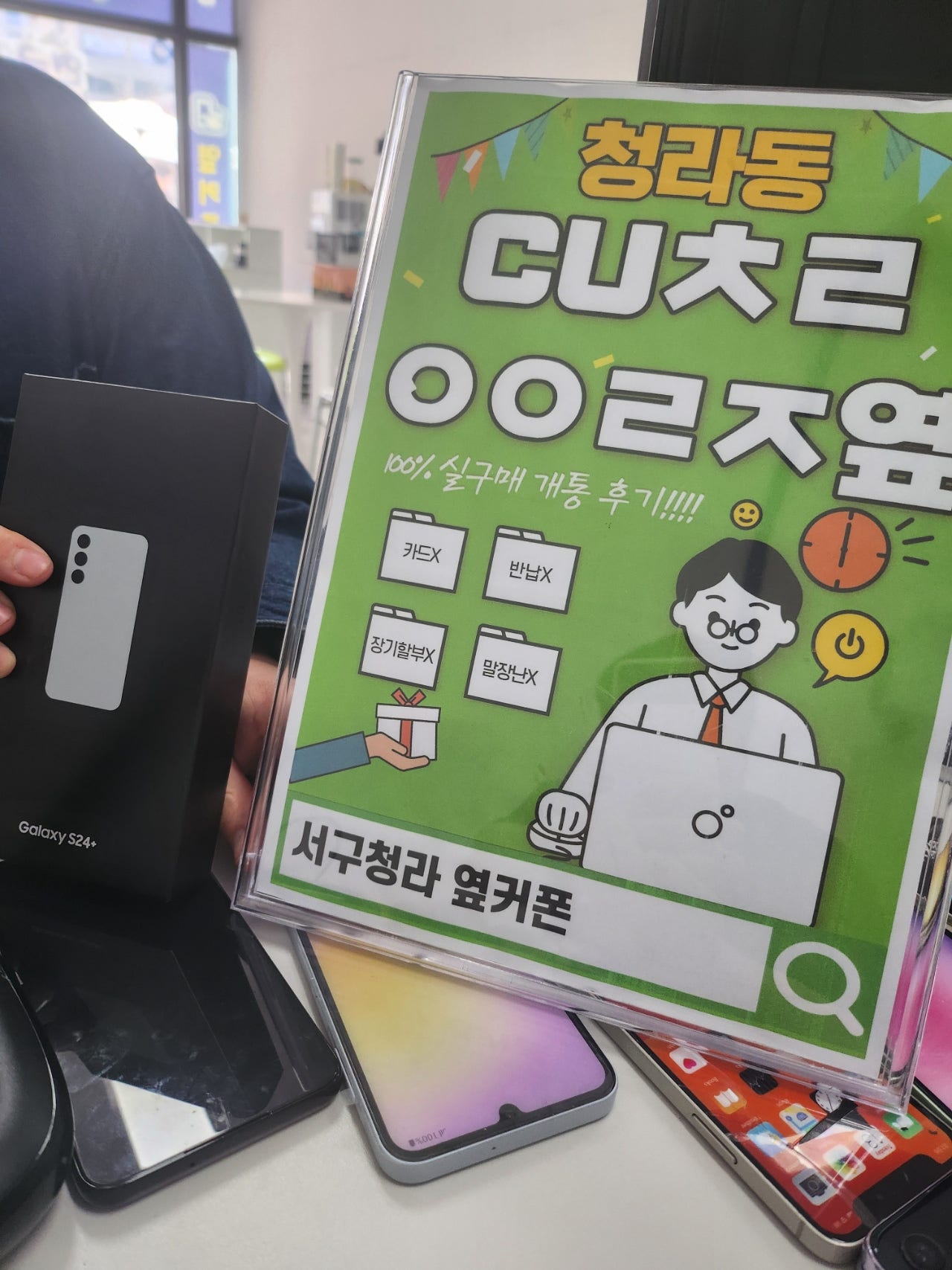 인천 서구 청라 옆커폰 에서 갤럭시 s24플러스 구매