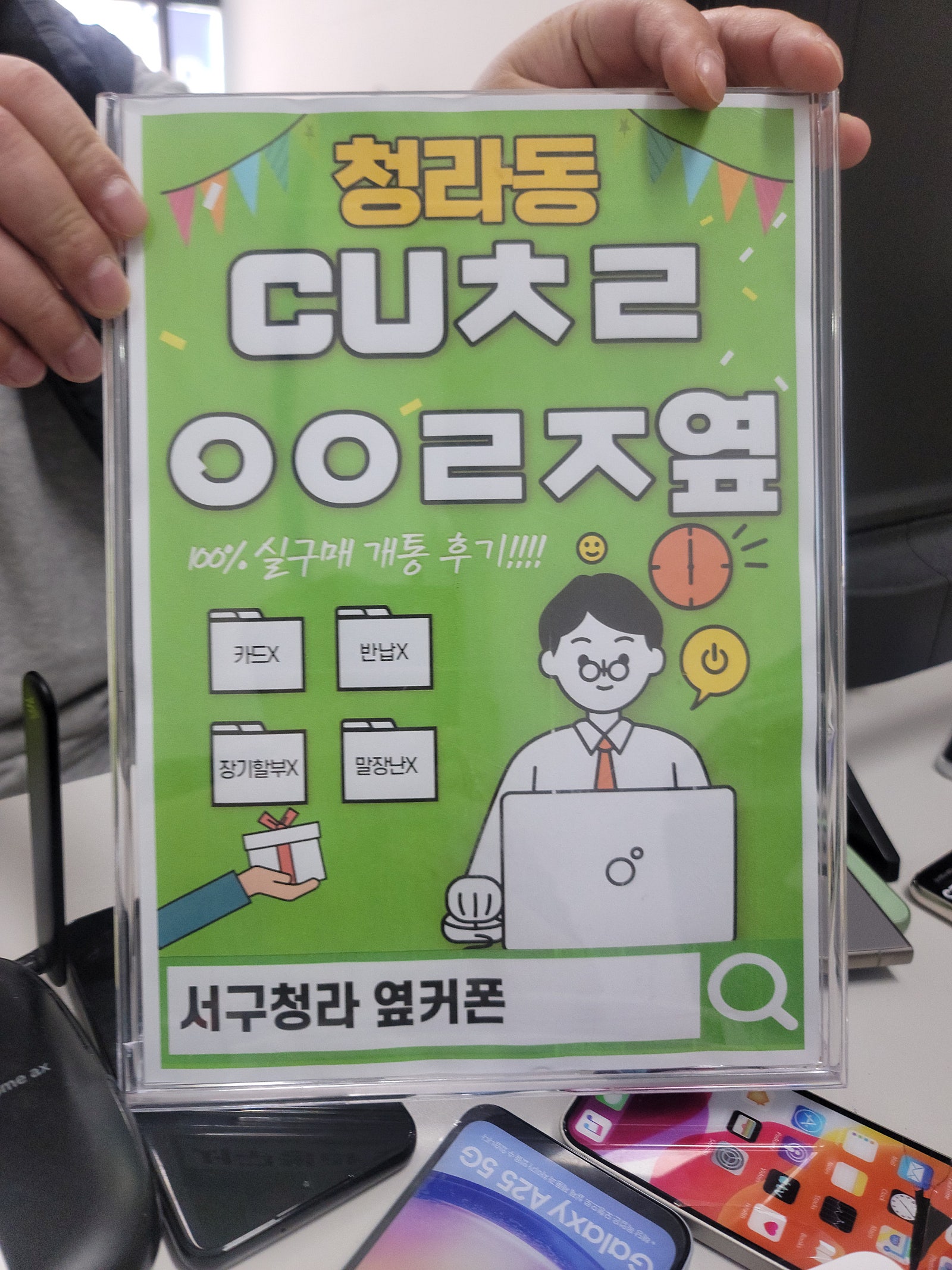 인천 서구 청라 옆커폰에서 갤럭시 s24울트라구입
