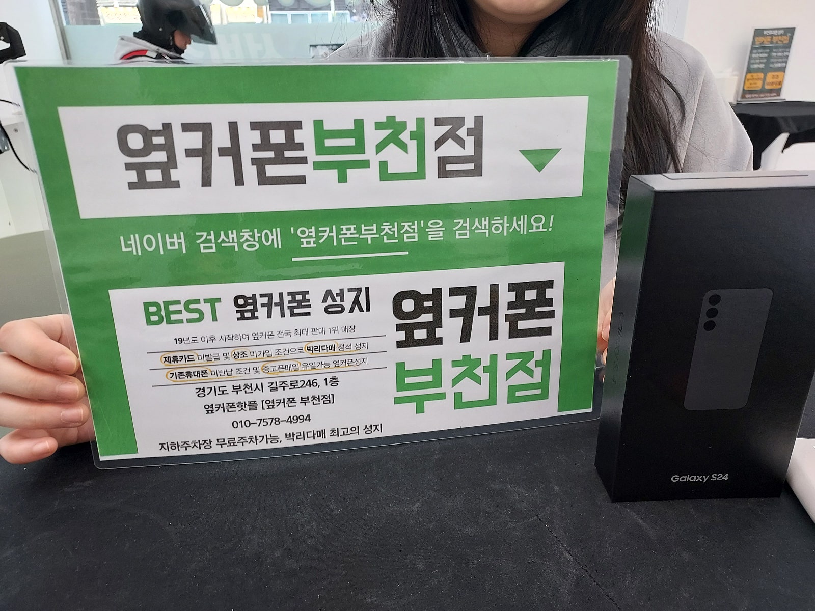 옆커폰 부천에서 KT24구매했어요