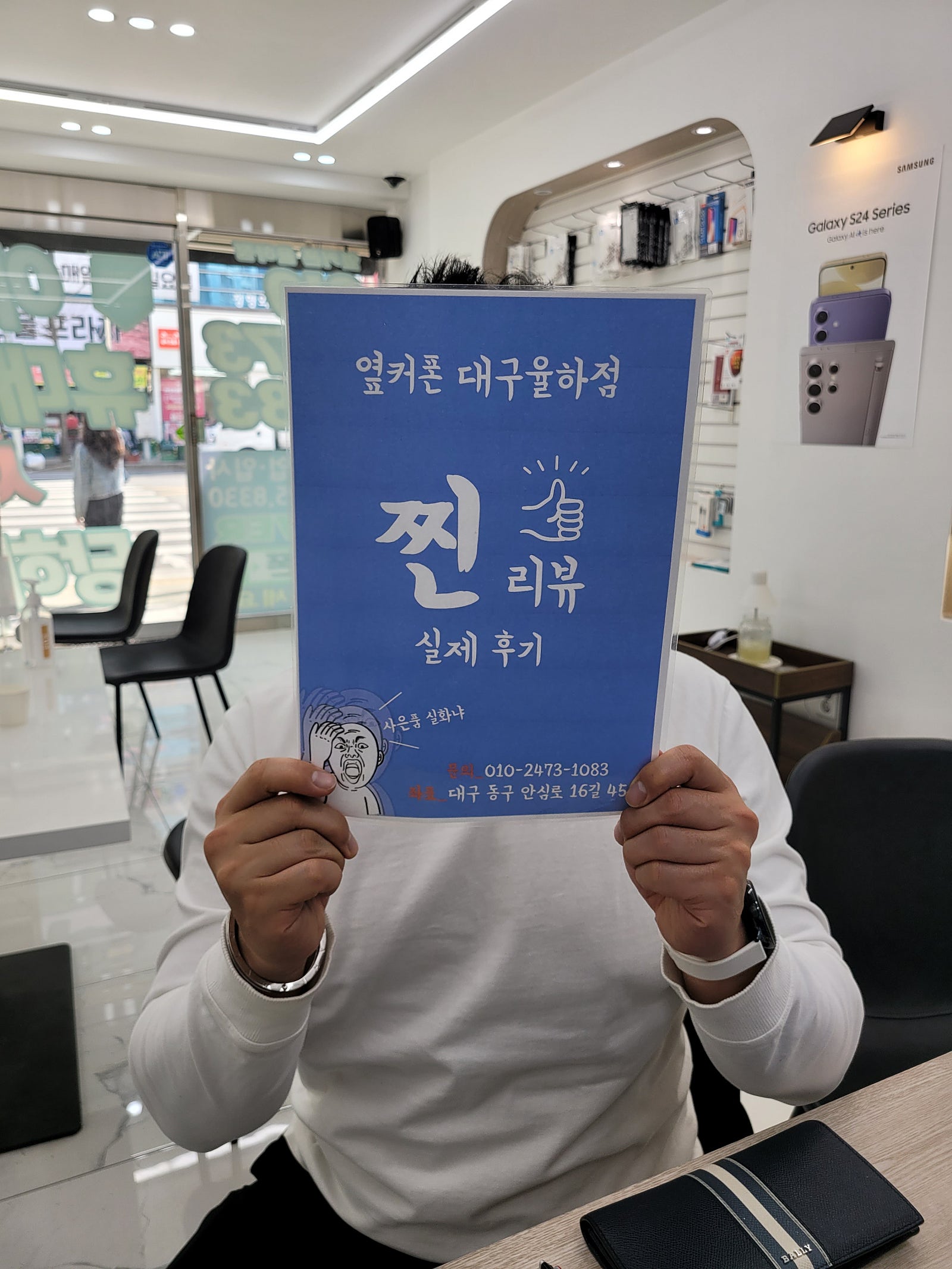 옆커폰 율하점에서 S24 구입했어요