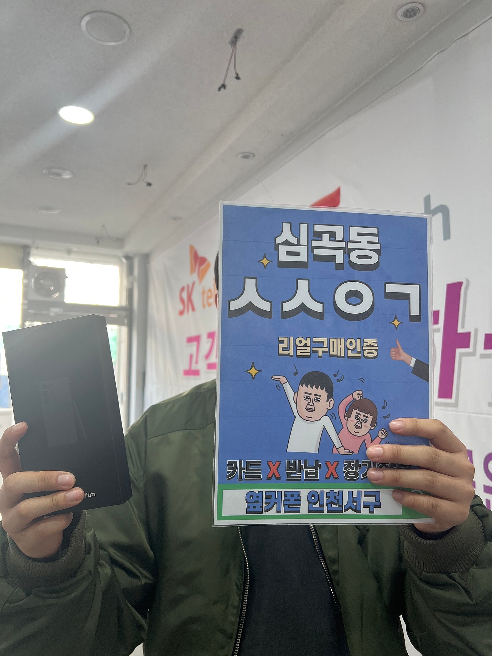 심곡동ㅅㅅㅇㄱ kt이동 갤럭시s24