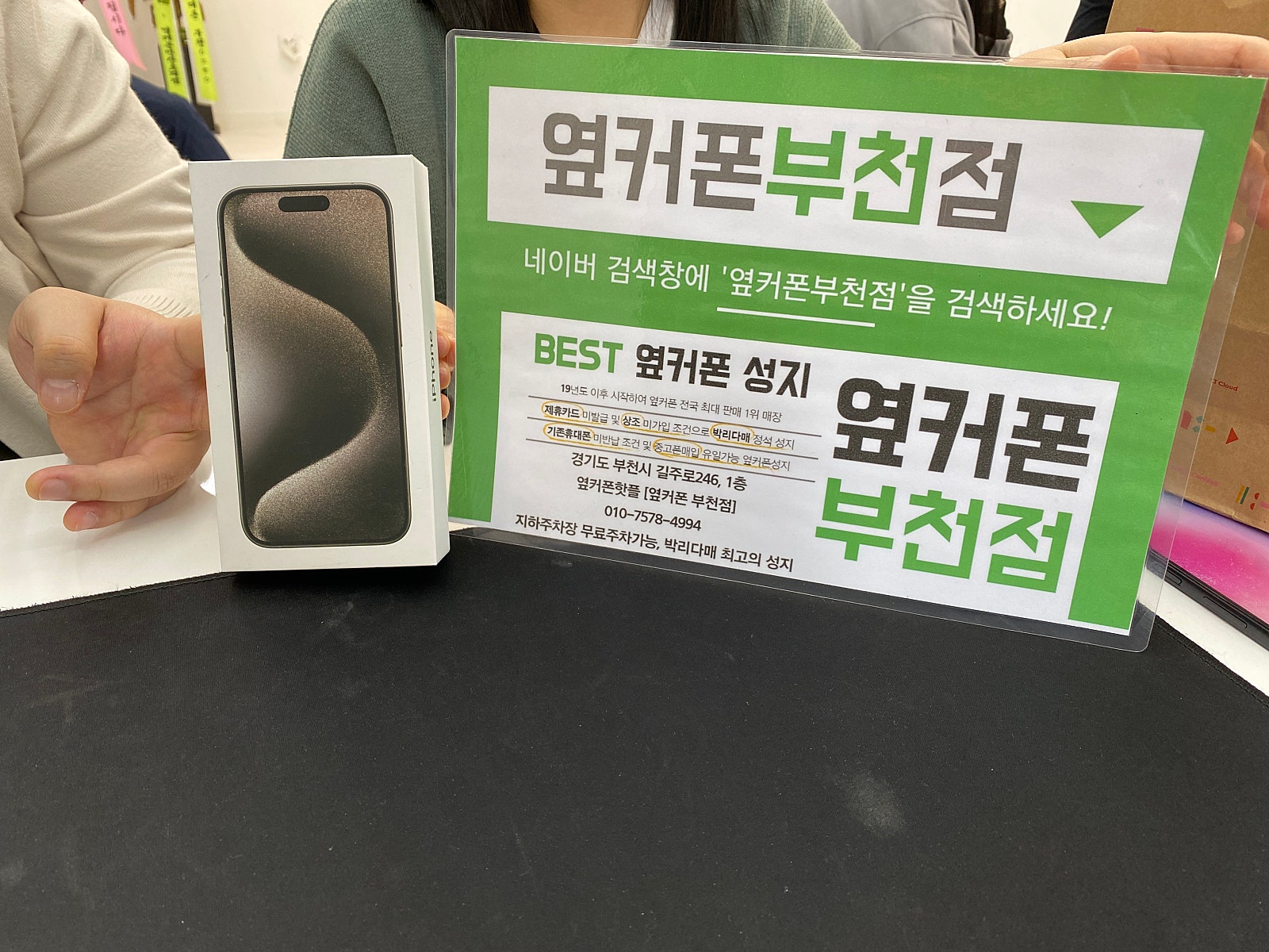 옆커폰 부천점 성지에서 아이폰15프로 256기가 구매후기