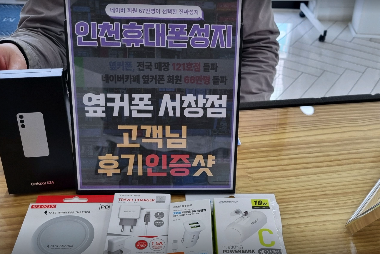 서창동 휴대폰성지에서 좋은가격에 구매했습니다