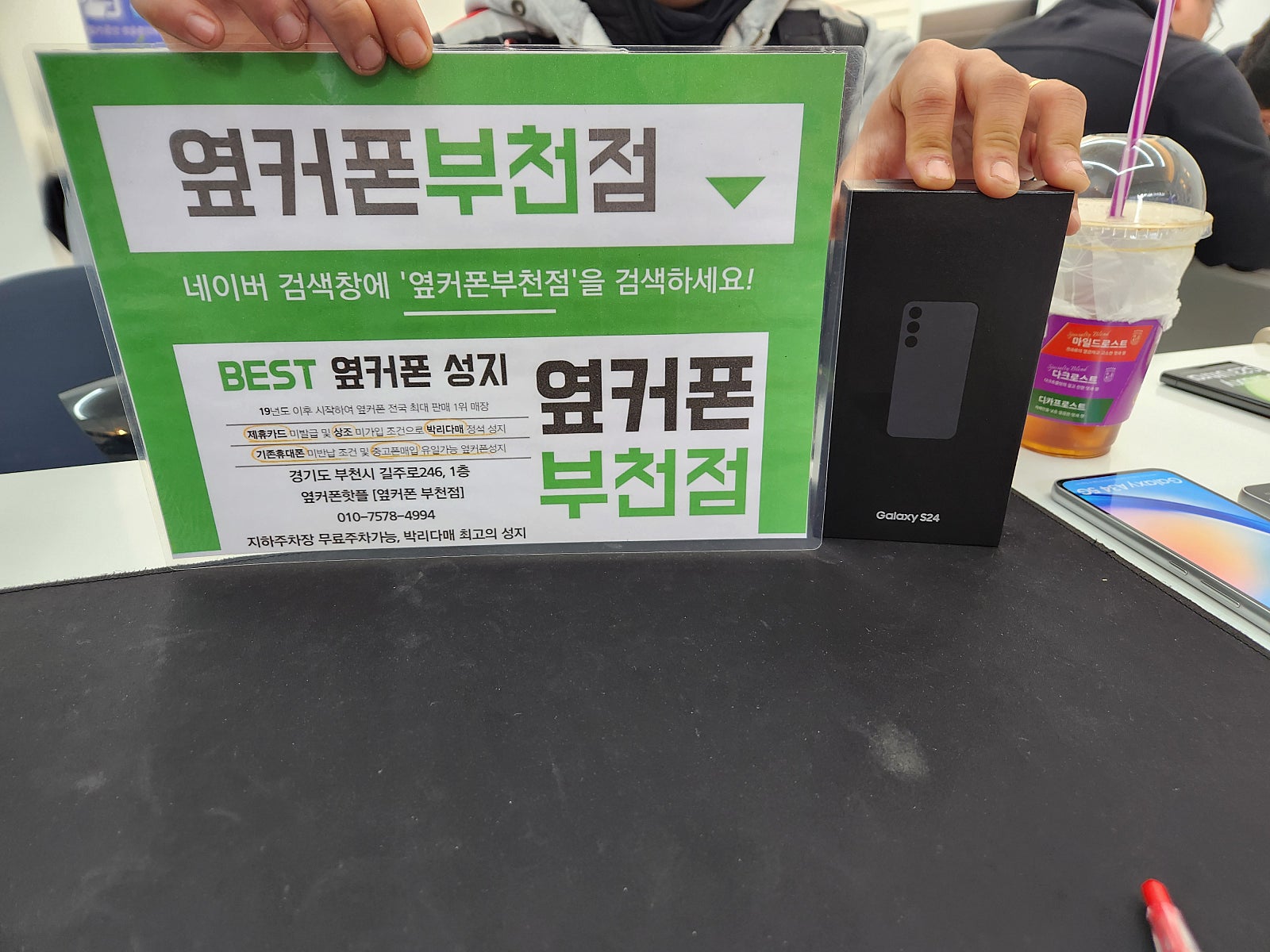 옆커폰 부천점 성지에서 갤럭시S24 구매후기