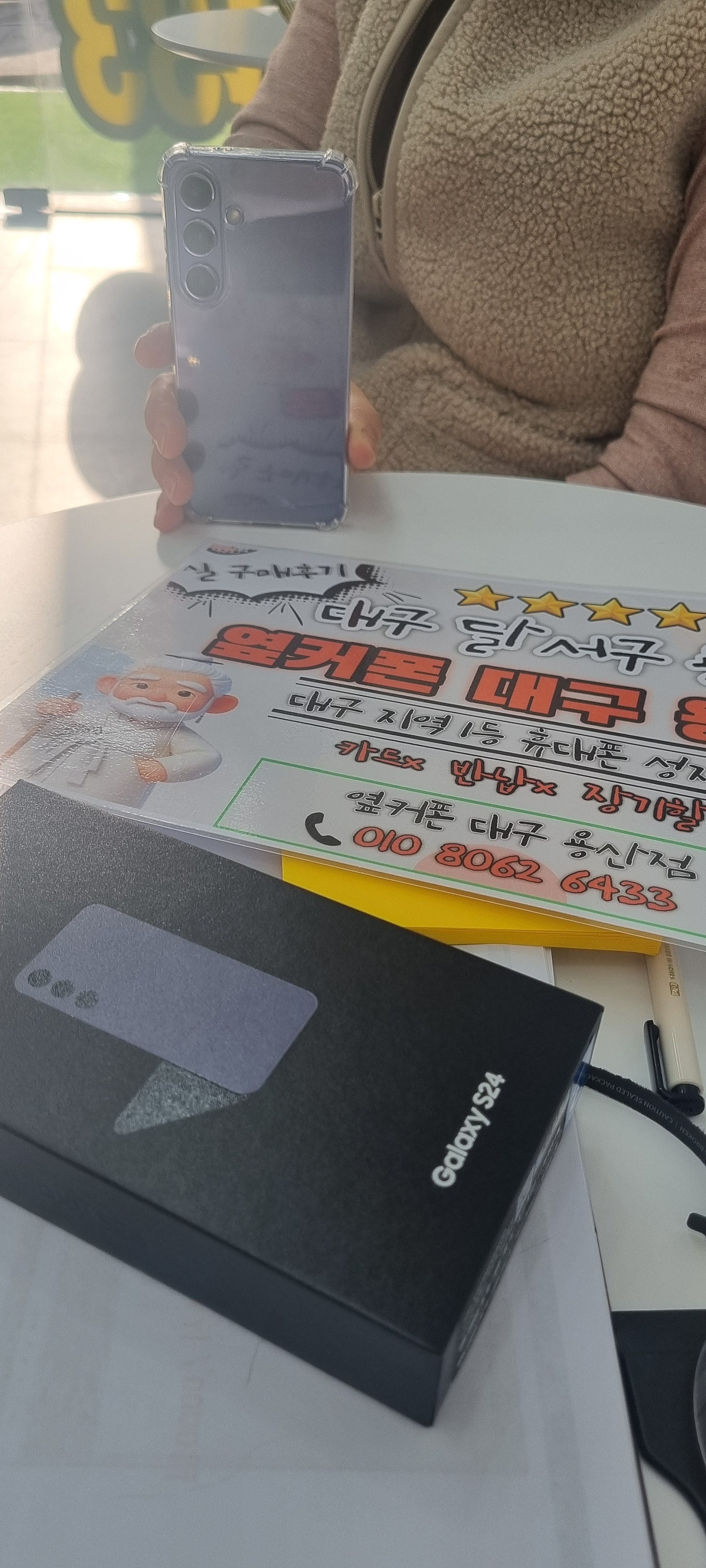 옆커폰 용산점 s24 후기~~