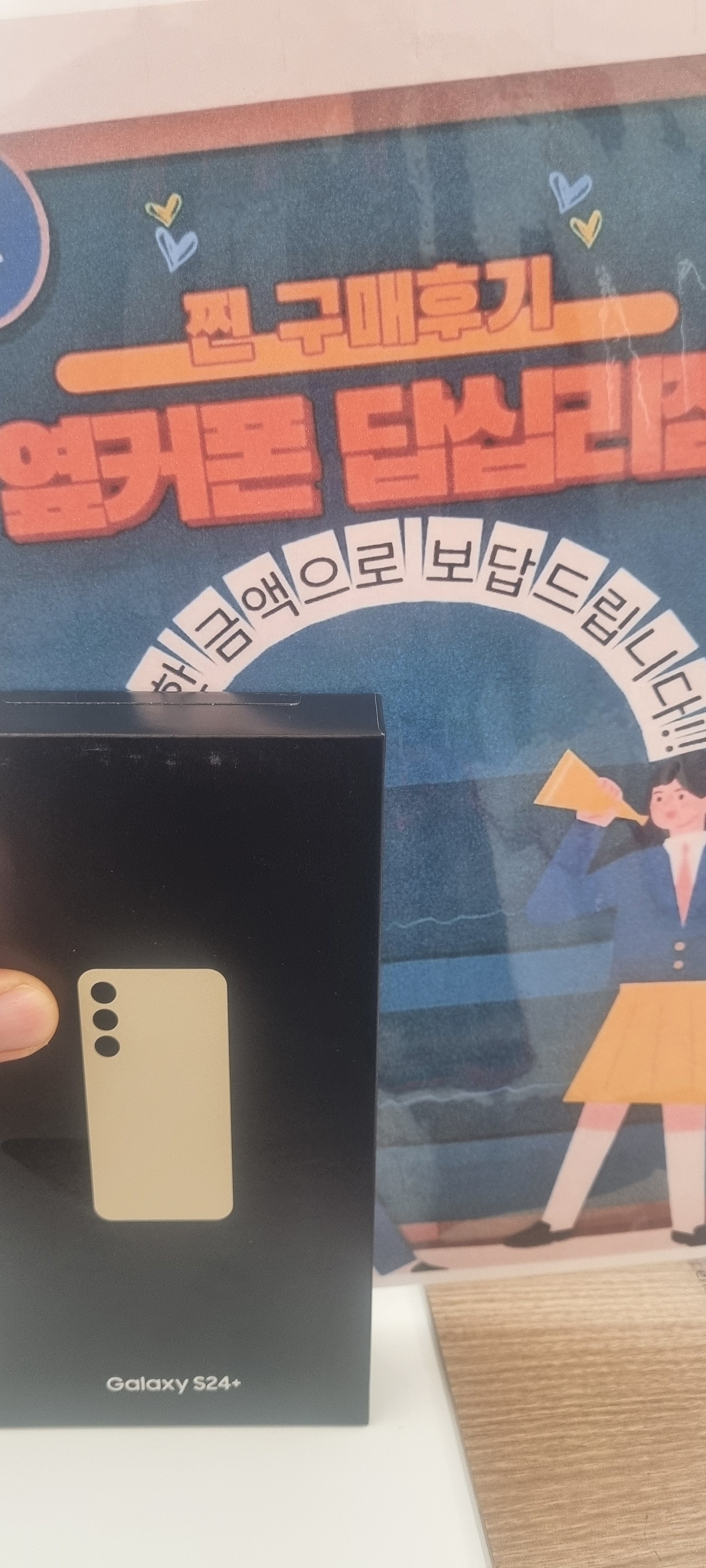 옆커폰 답십리점S24+샀어요