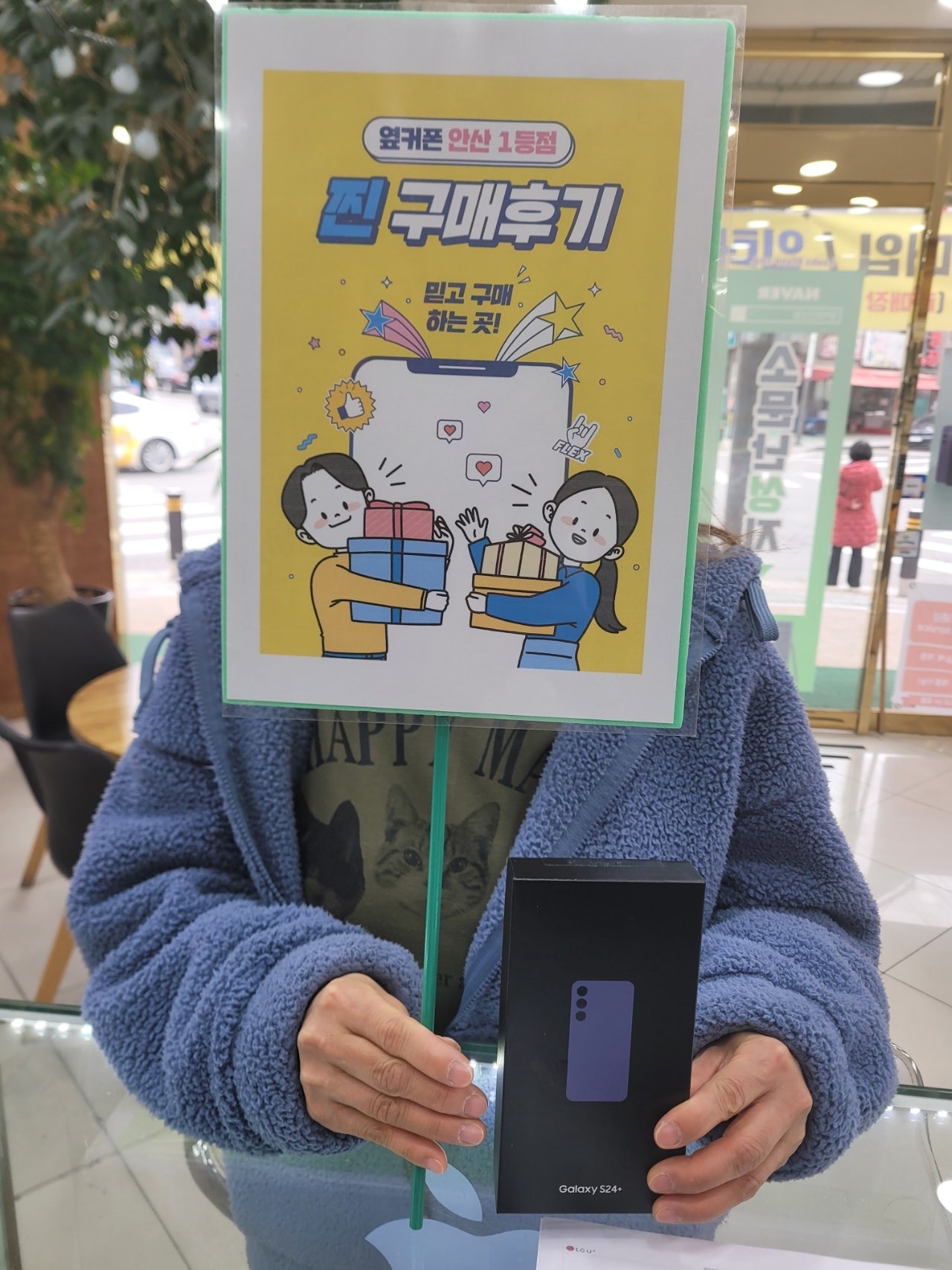 안산 부곡 안산점 S24+구매후기