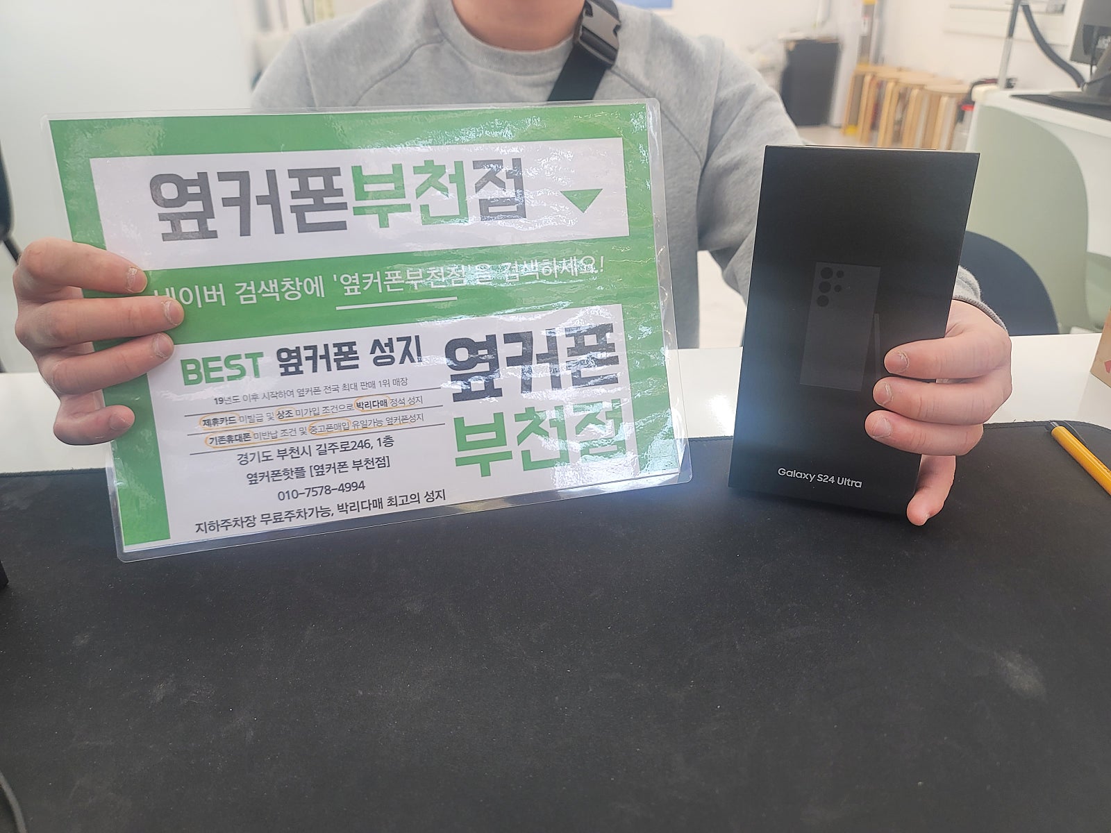 옆커폰 부천점 성지에서 SK기기변경 갤럭시S24울트라 구매후기