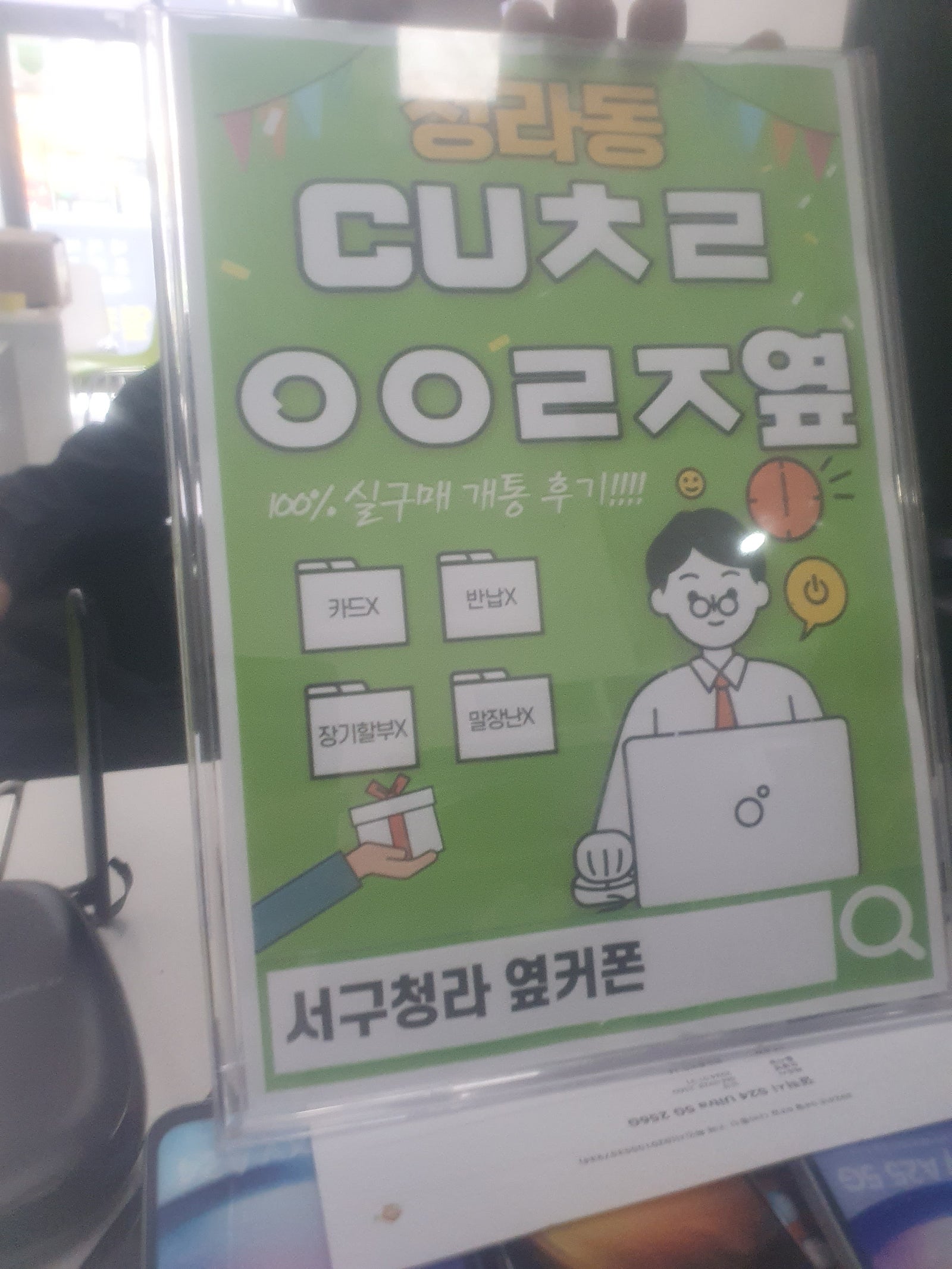청라 옆커폰 에서 갤럭시 s24울트라 구매