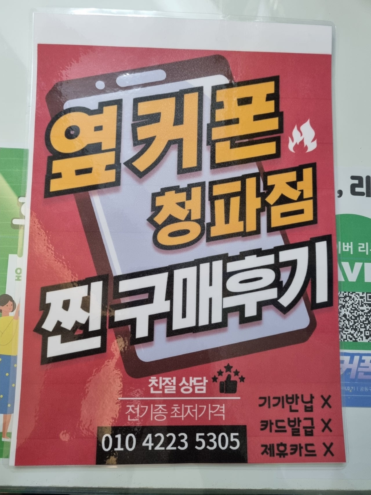 옆커폰 청파점 후기입니다!