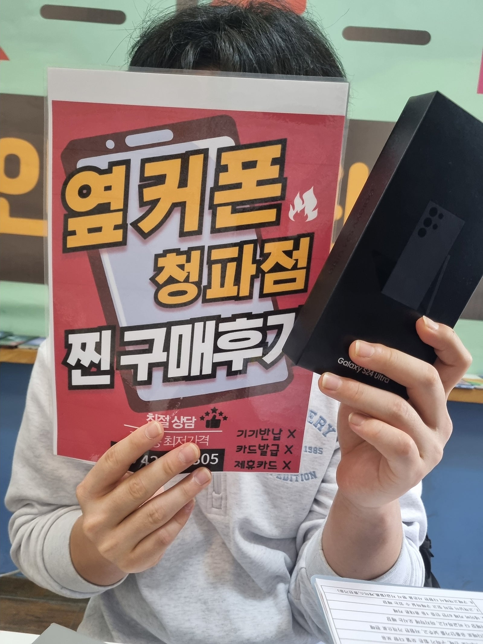 옆커폰 청파점 구매후기 입니다~