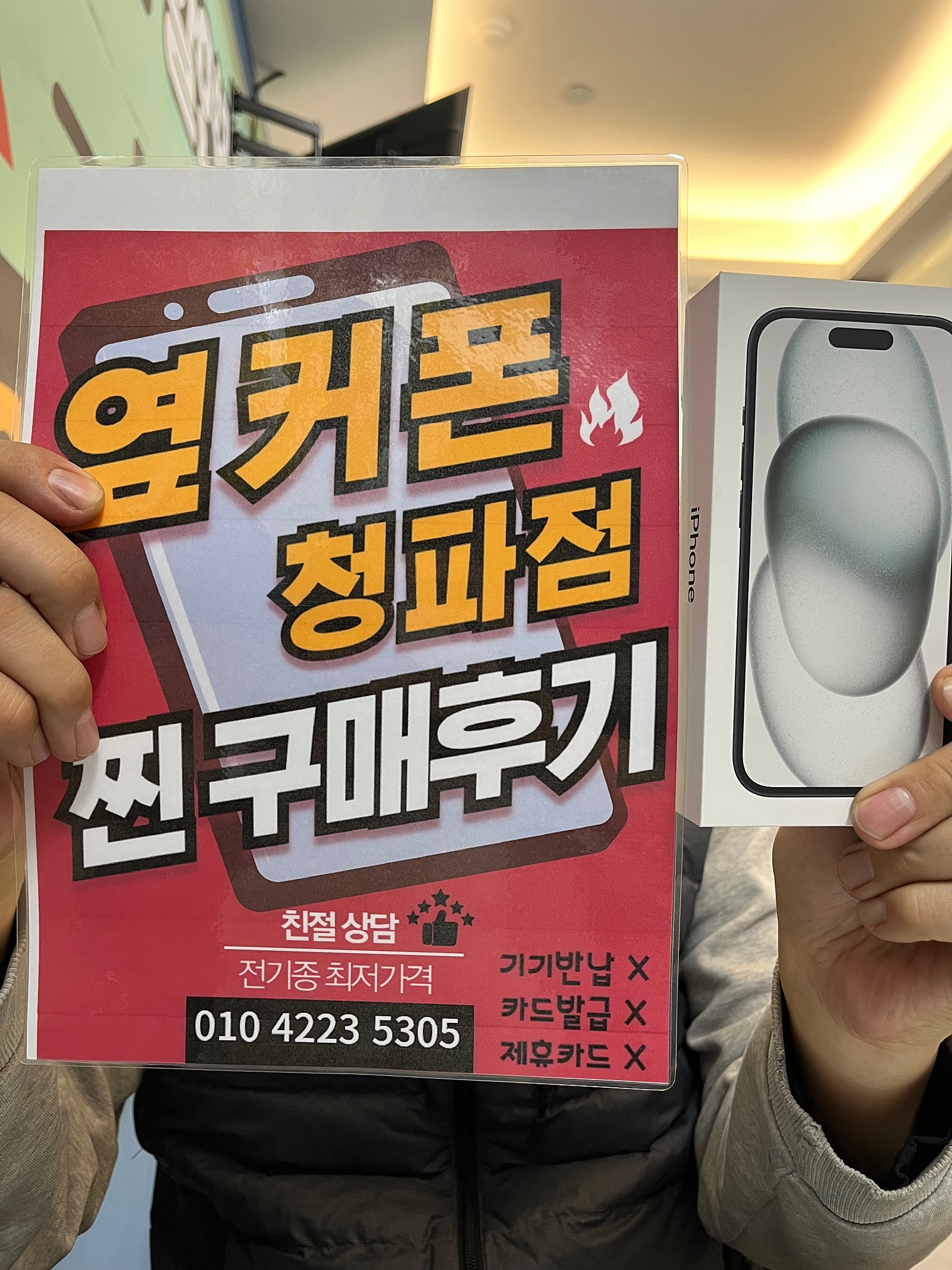옆커폰청파점 후기