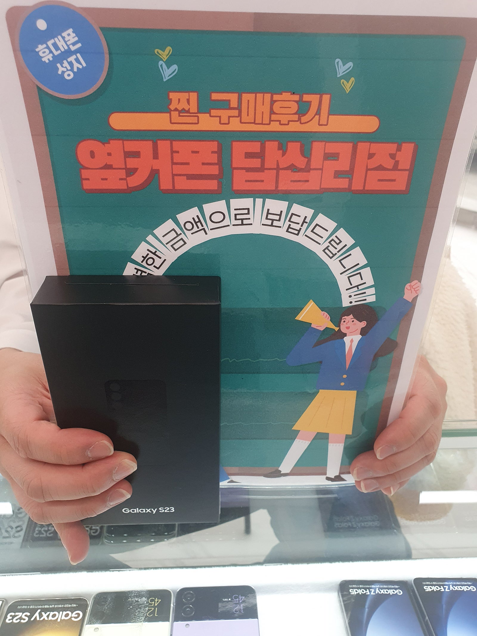 옆커폰 답십리에서 s23구매했습니당