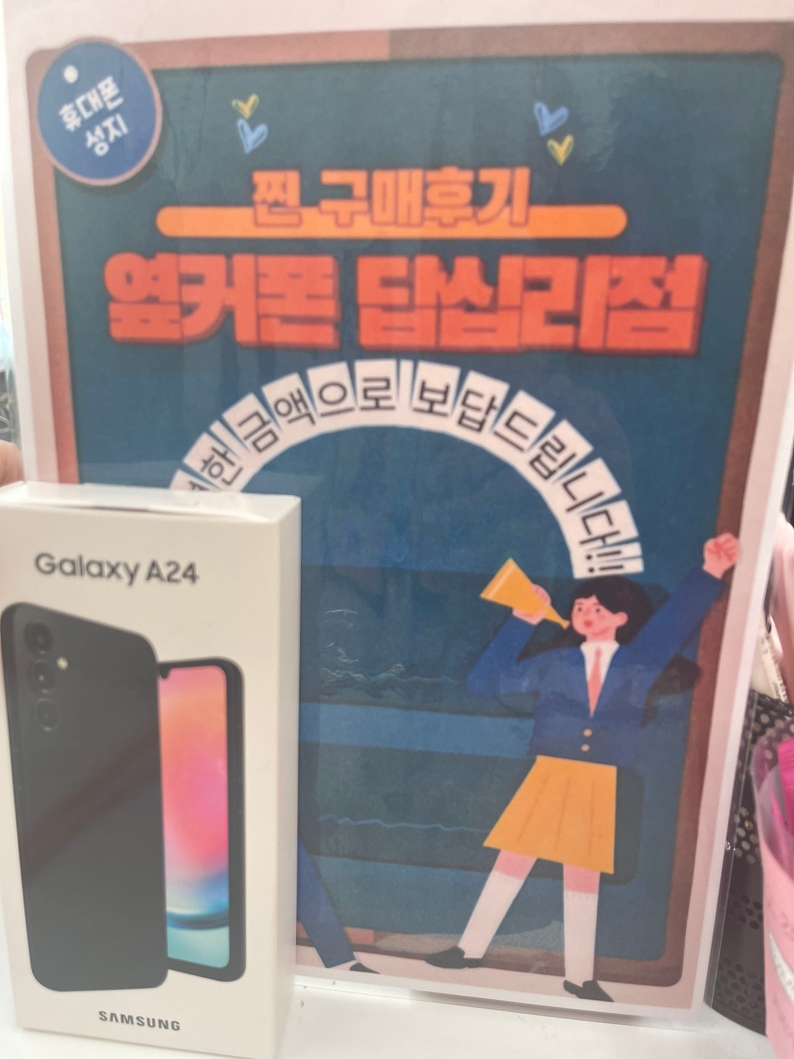 옆커폰 답십리점에서 샀어요