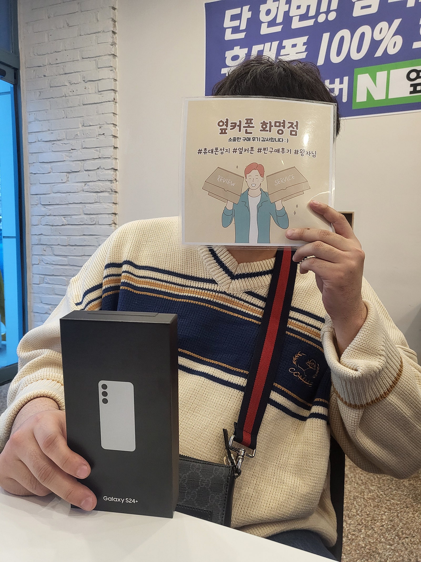 부산 북구 옆커폰 화명점 S24+ 구매후기😊
