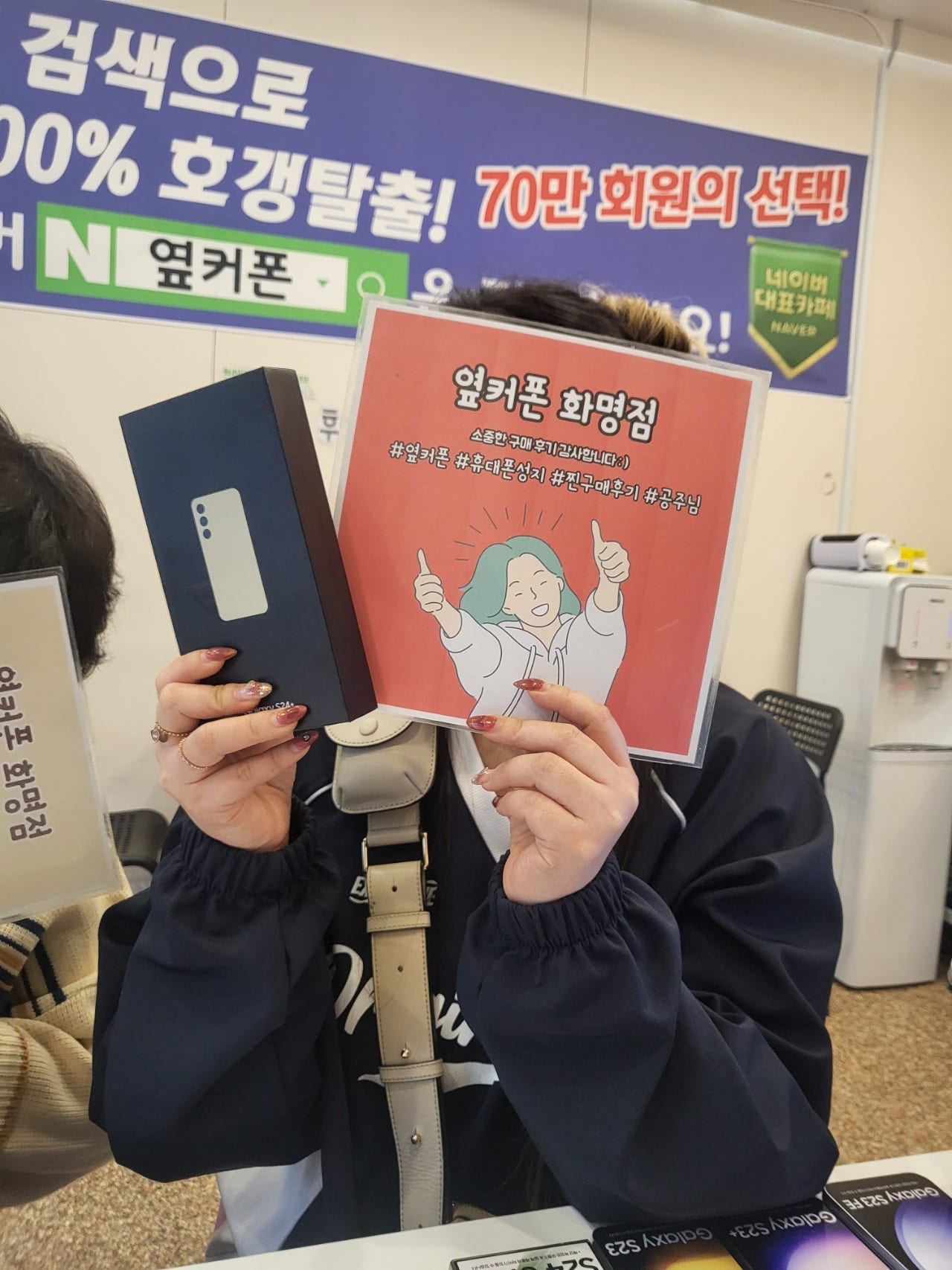 부산 북구 옆커폰화명점 s24플러스 구매후기 😖