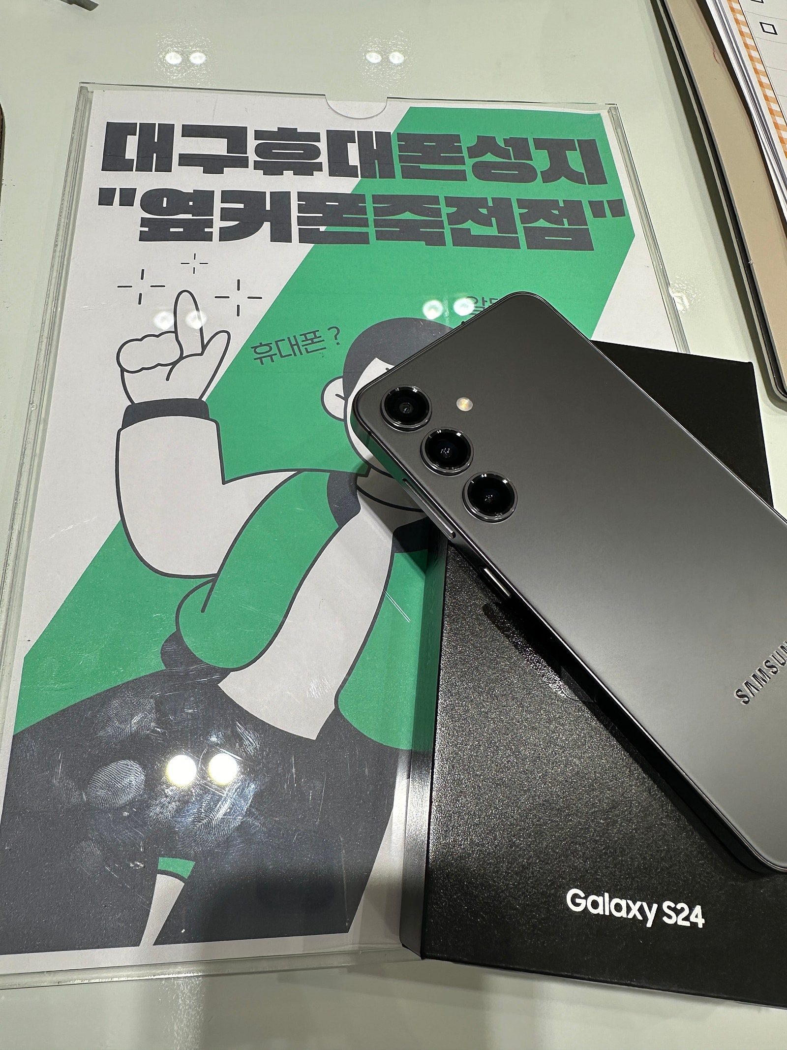 갤럭시S24 죽전점 빠른구매