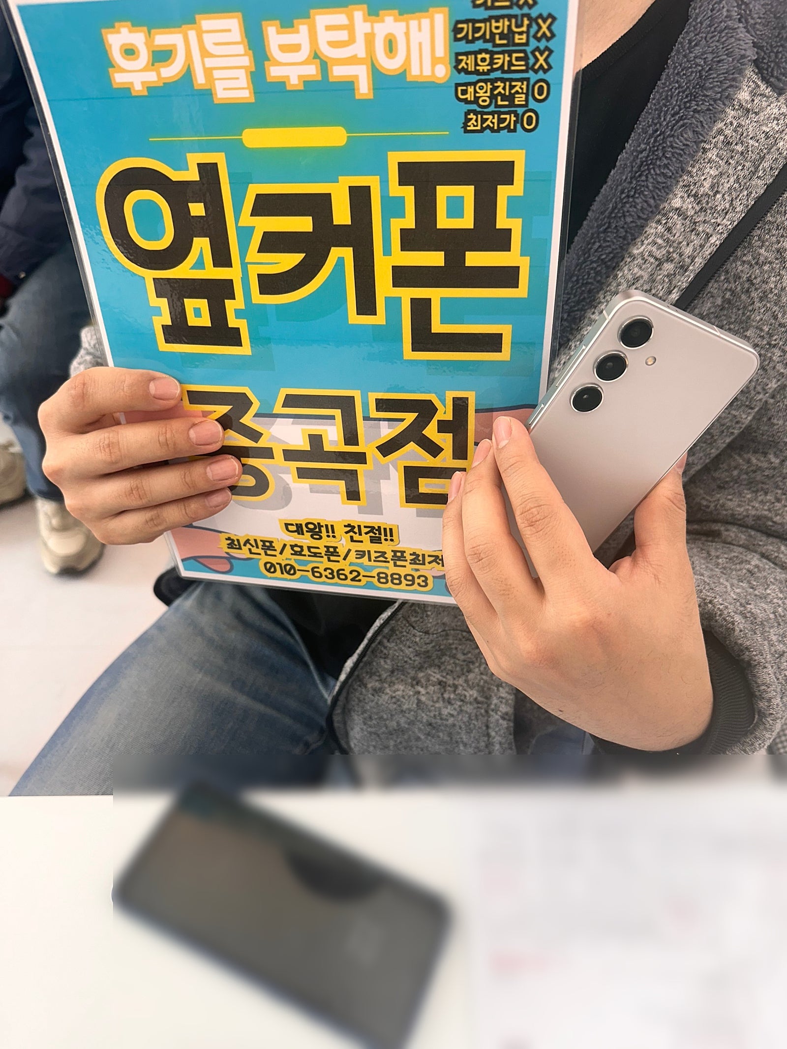 갤럭시 s24 옆커폰중곡점 개통후기