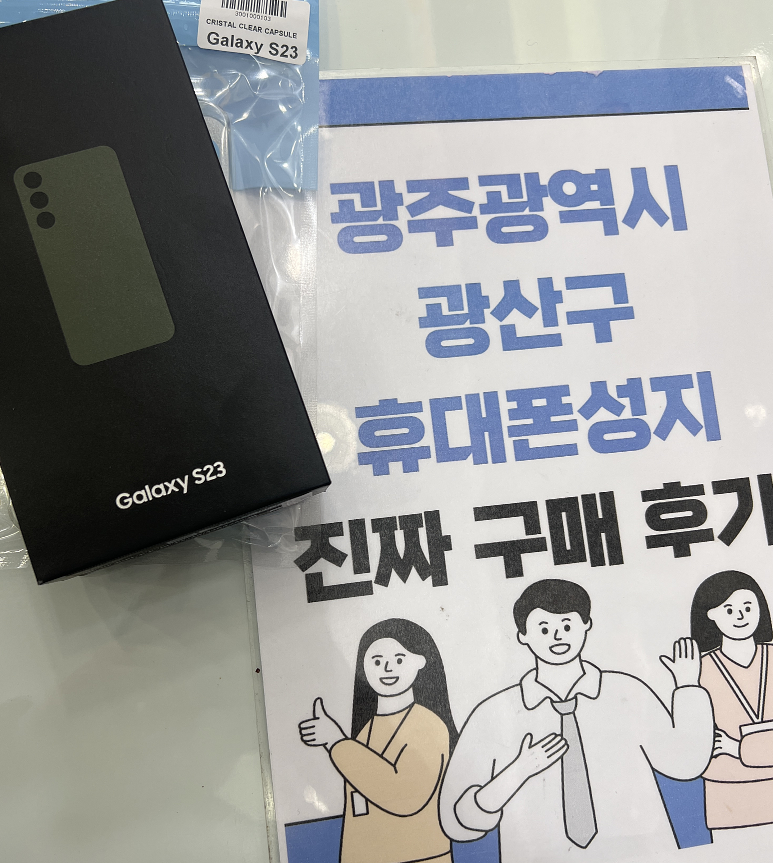광산구점 s23구매후기
